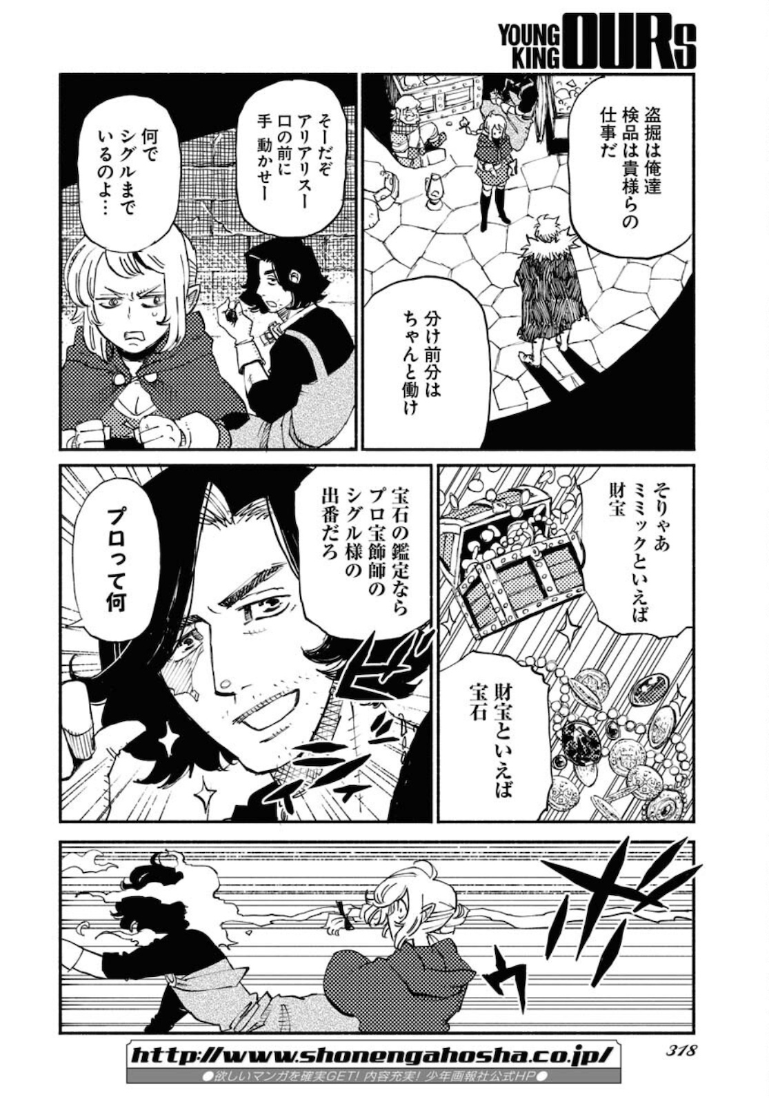 Mamoribito Chap 11 - Pic 16