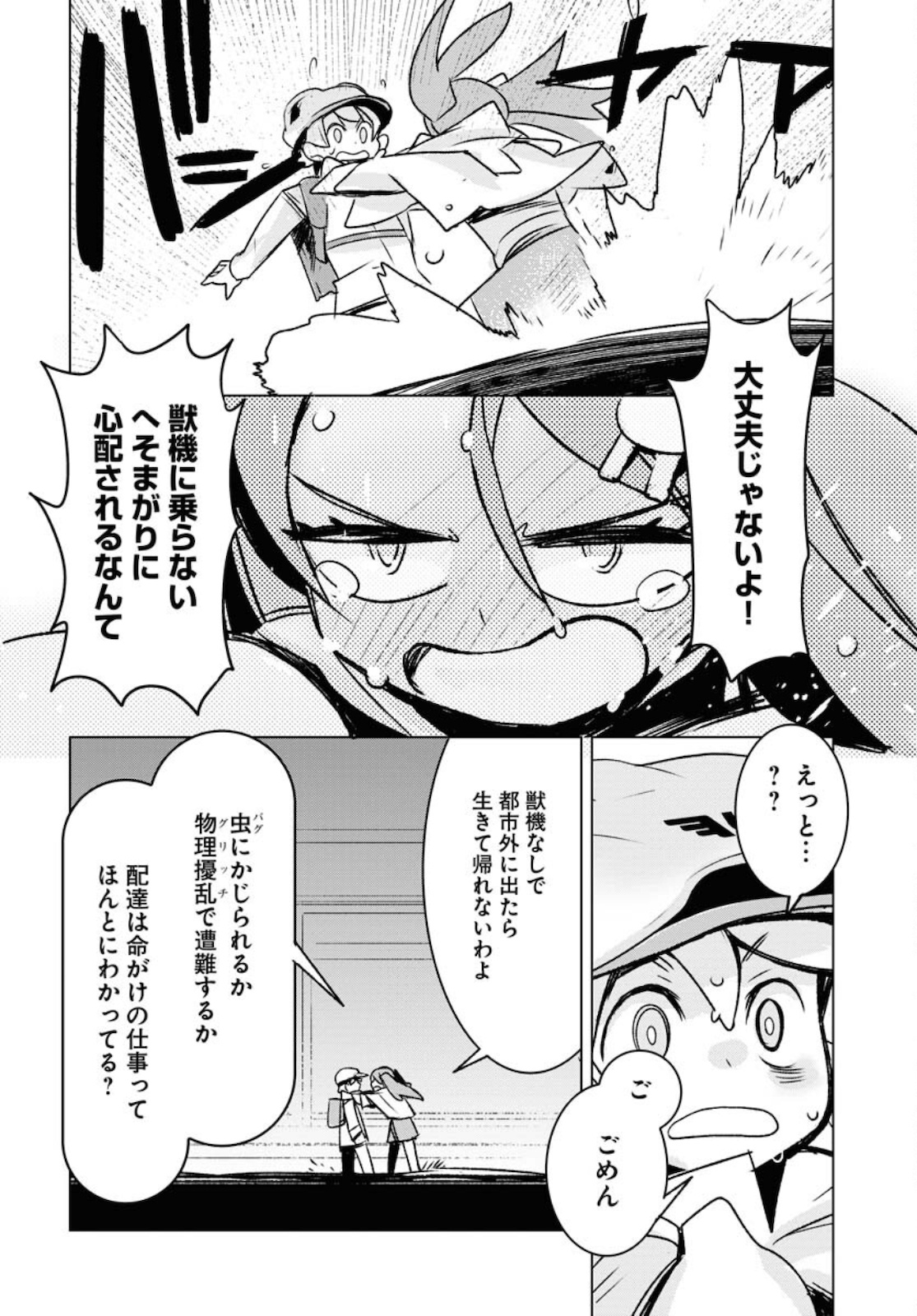 Post Kids Chapter 1 page 24 - nihonkuni.com