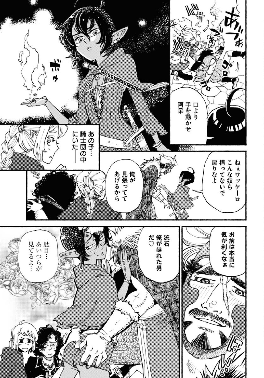 Mamoribito Chap 11 - Pic 17