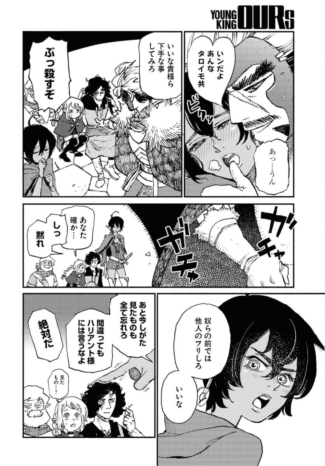 Mamoribito Chap 11 - Pic 18