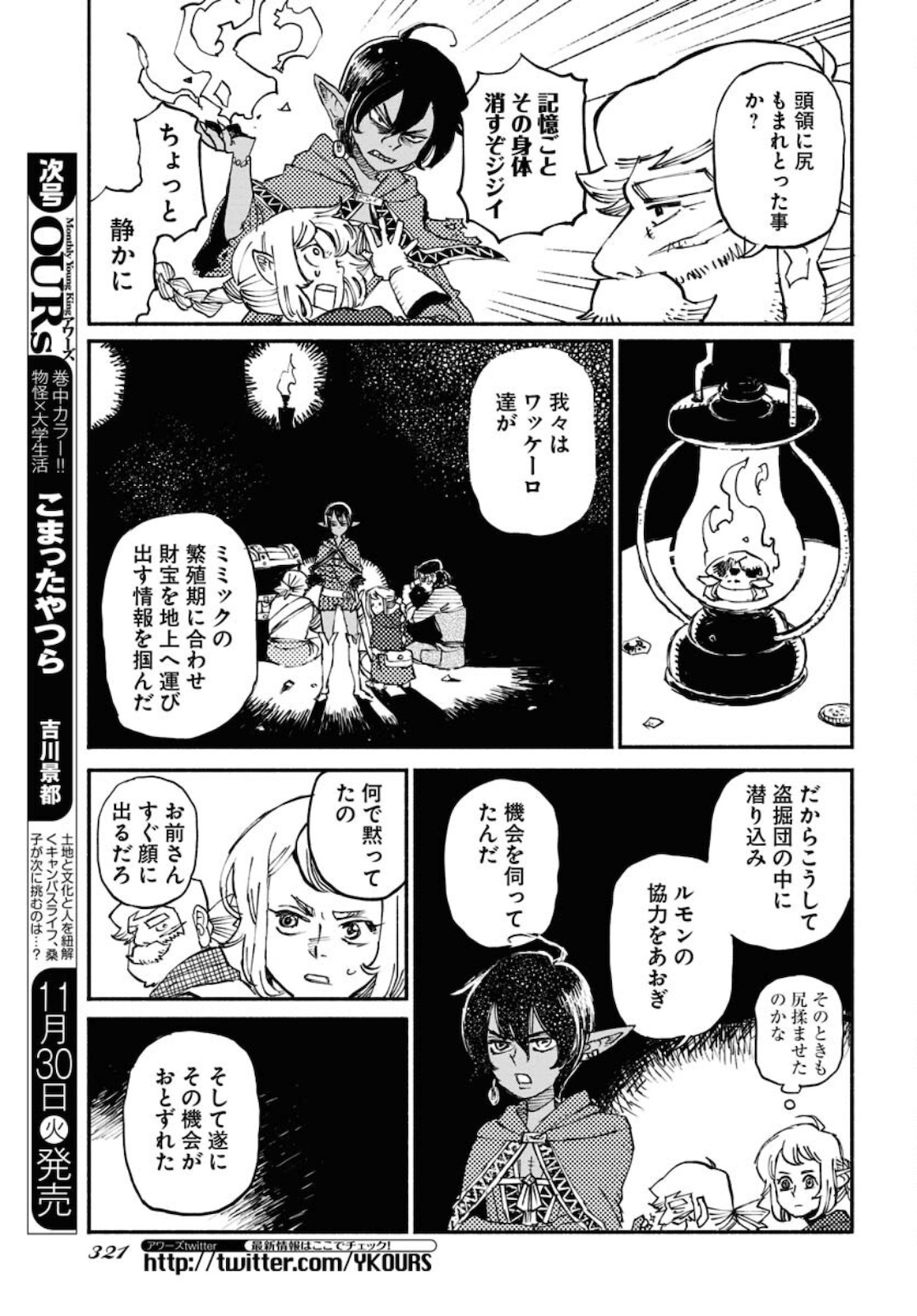 Mamoribito Chap 11 - Pic 19