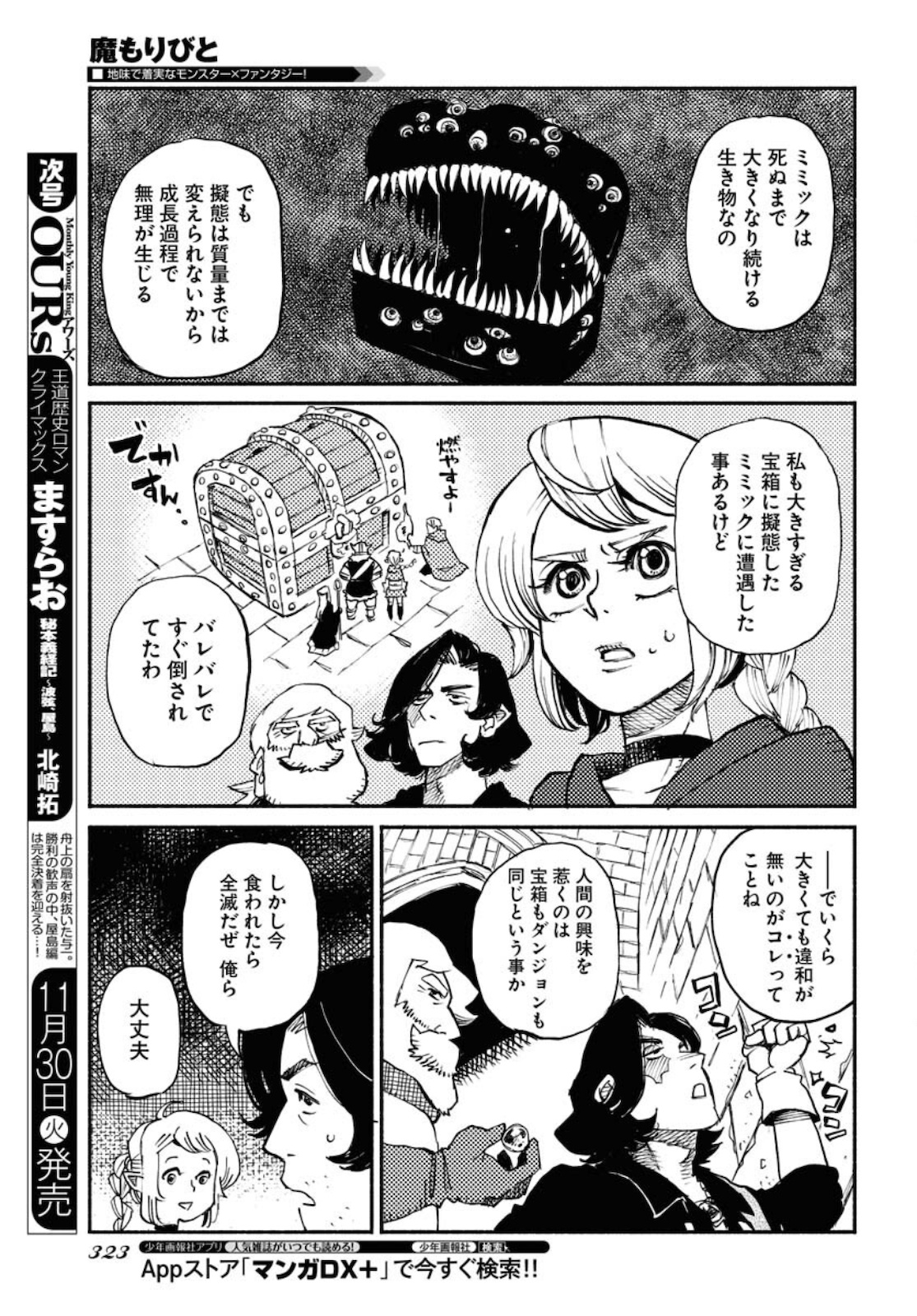 Mamoribito Chap 11 - Pic 21