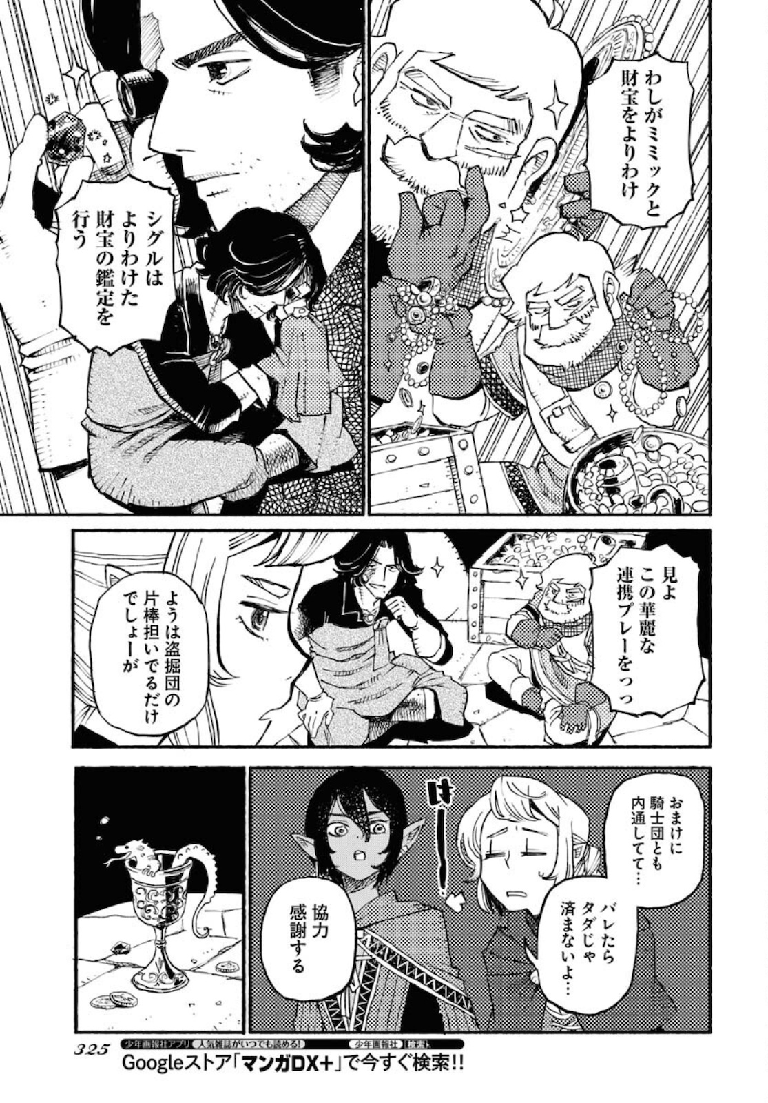 Mamoribito Chap 11 - Pic 23