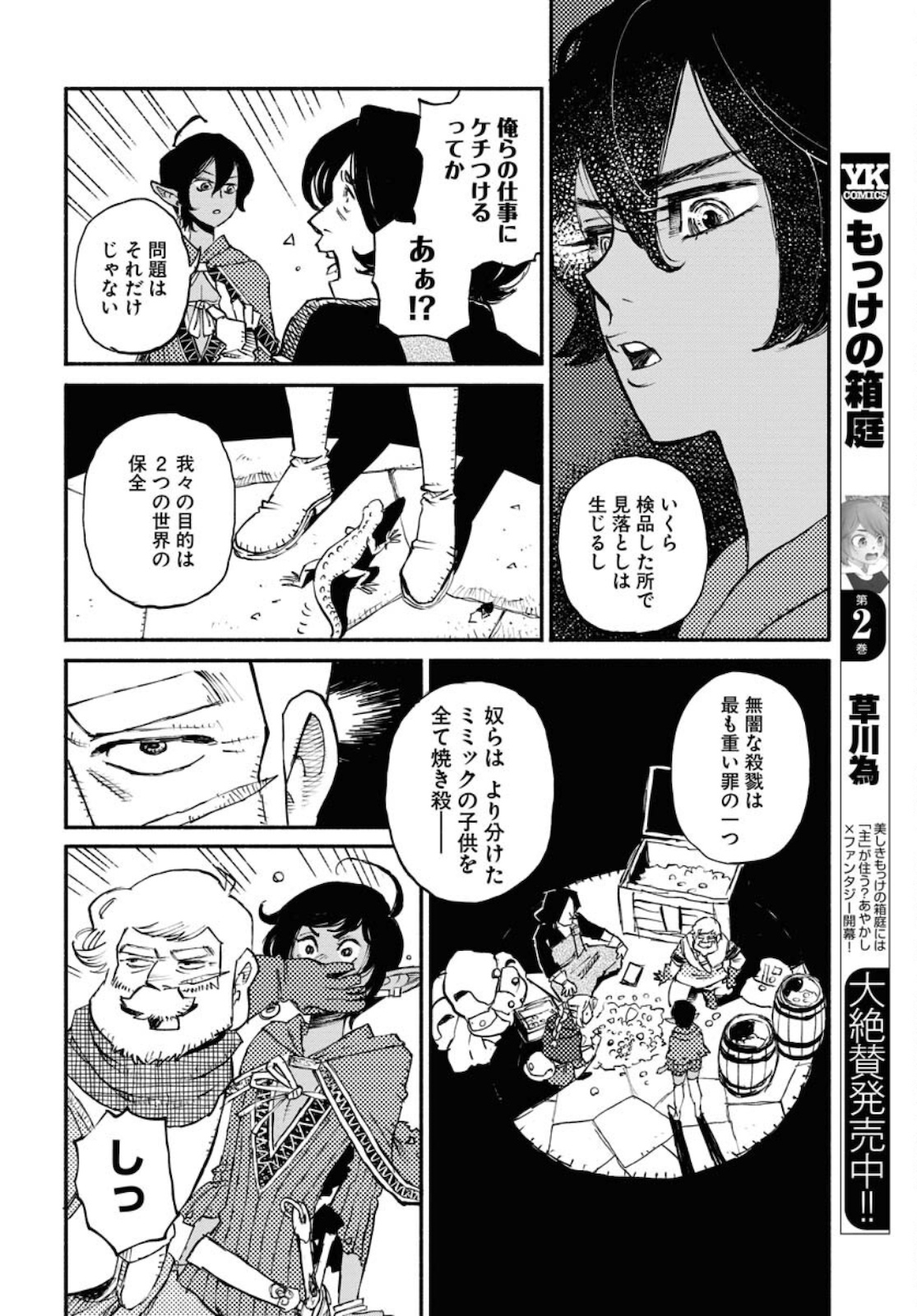 Mamoribito Chap 11 - Pic 24