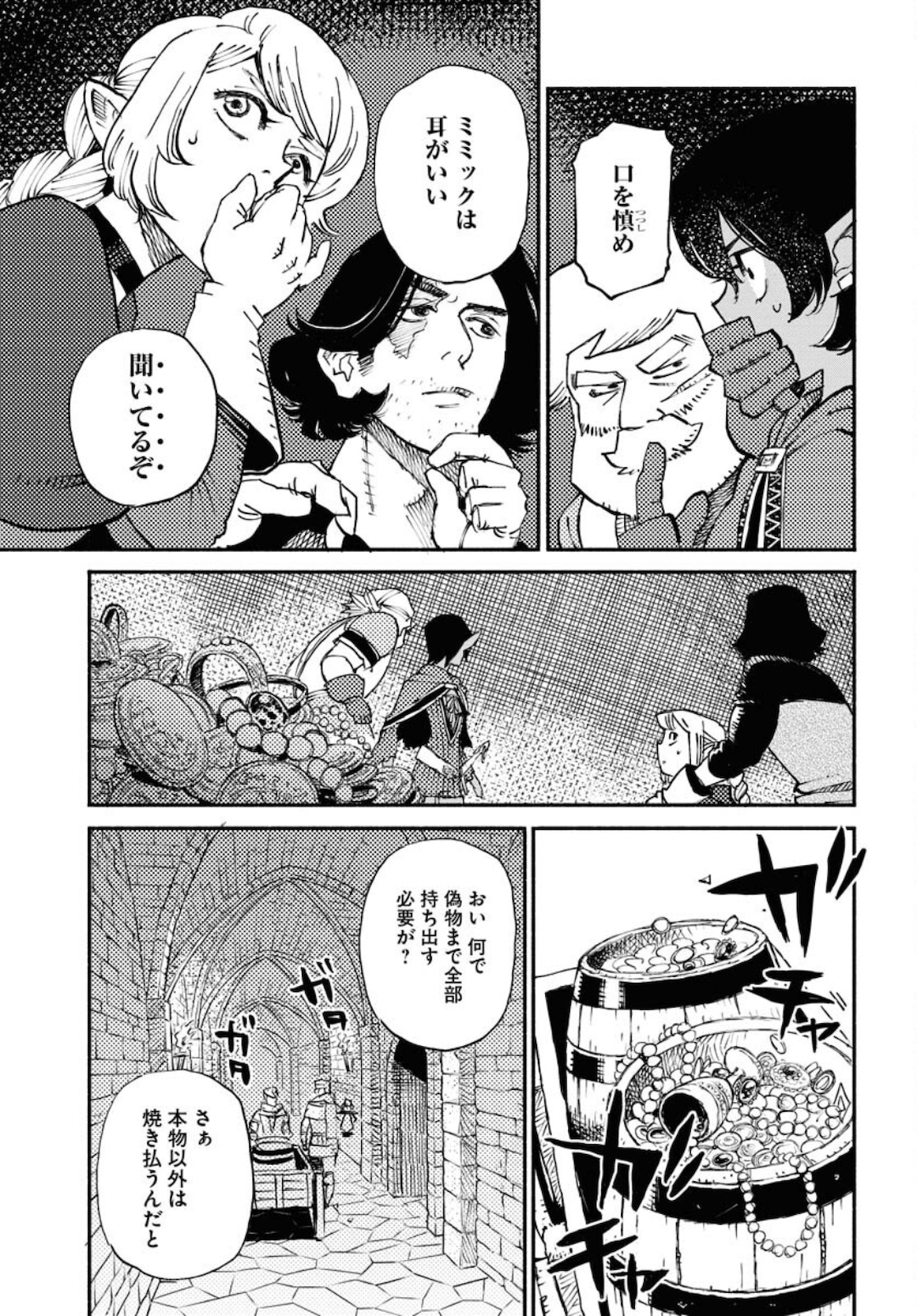 Mamoribito Chap 11 - Pic 25