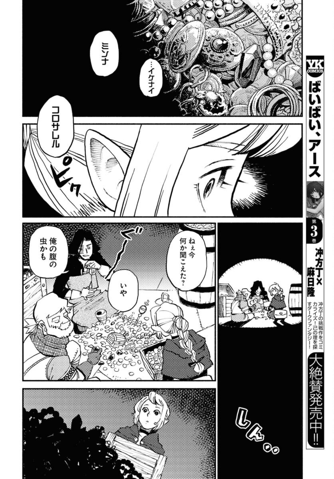 Mamoribito Chap 11 - Pic 26