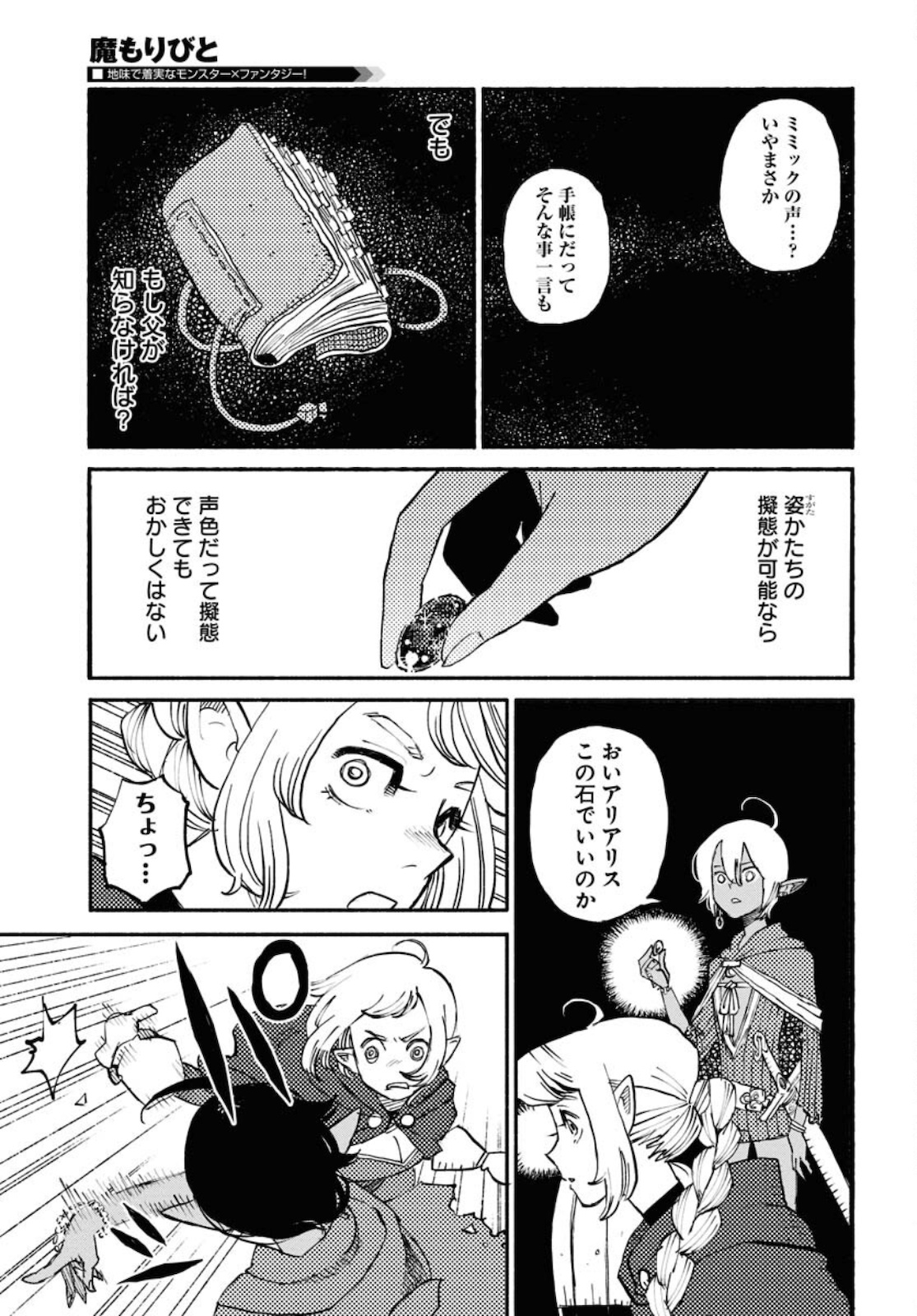 Mamoribito Chap 11 - Pic 27