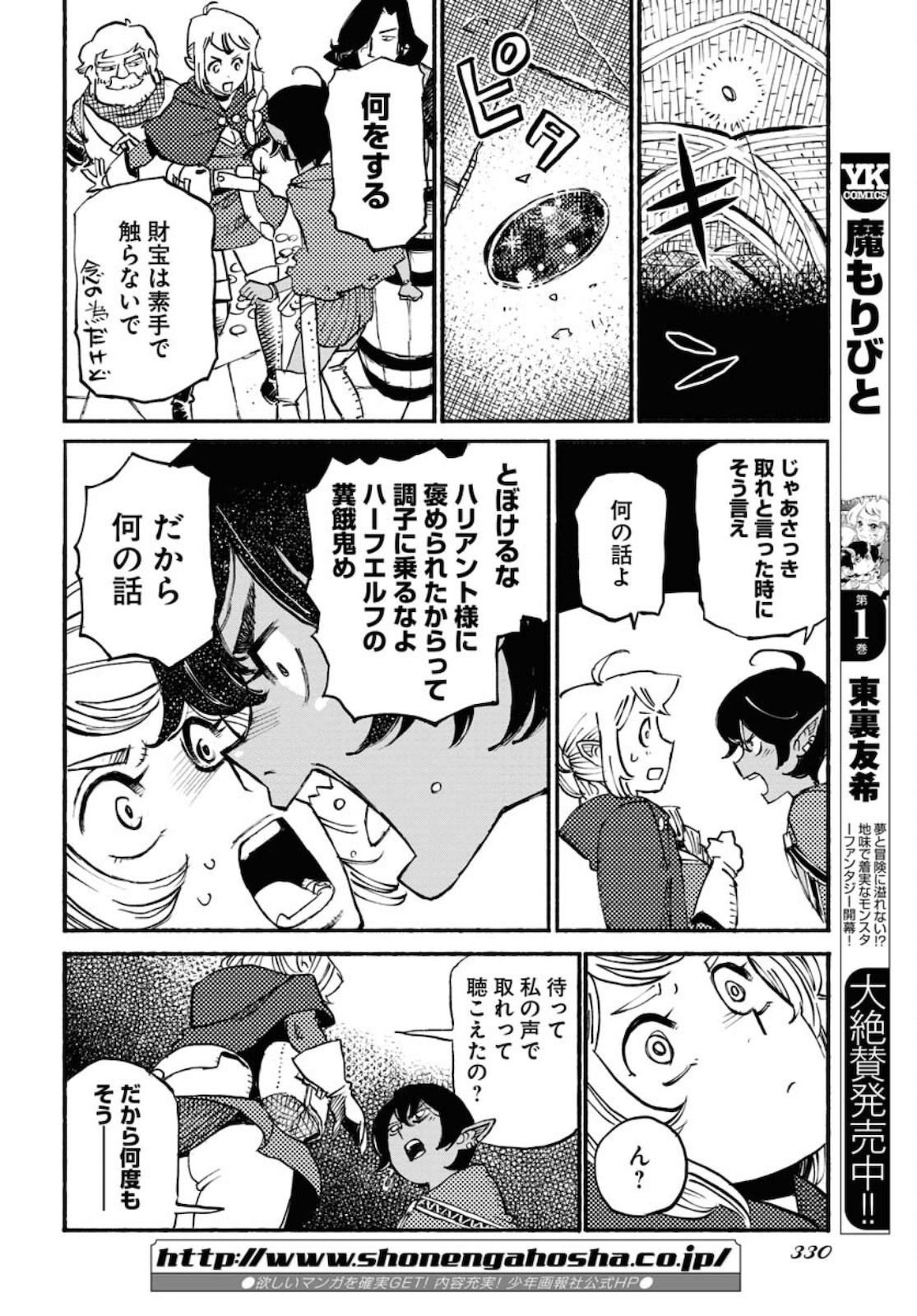 Mamoribito Chap 11 - Pic 28