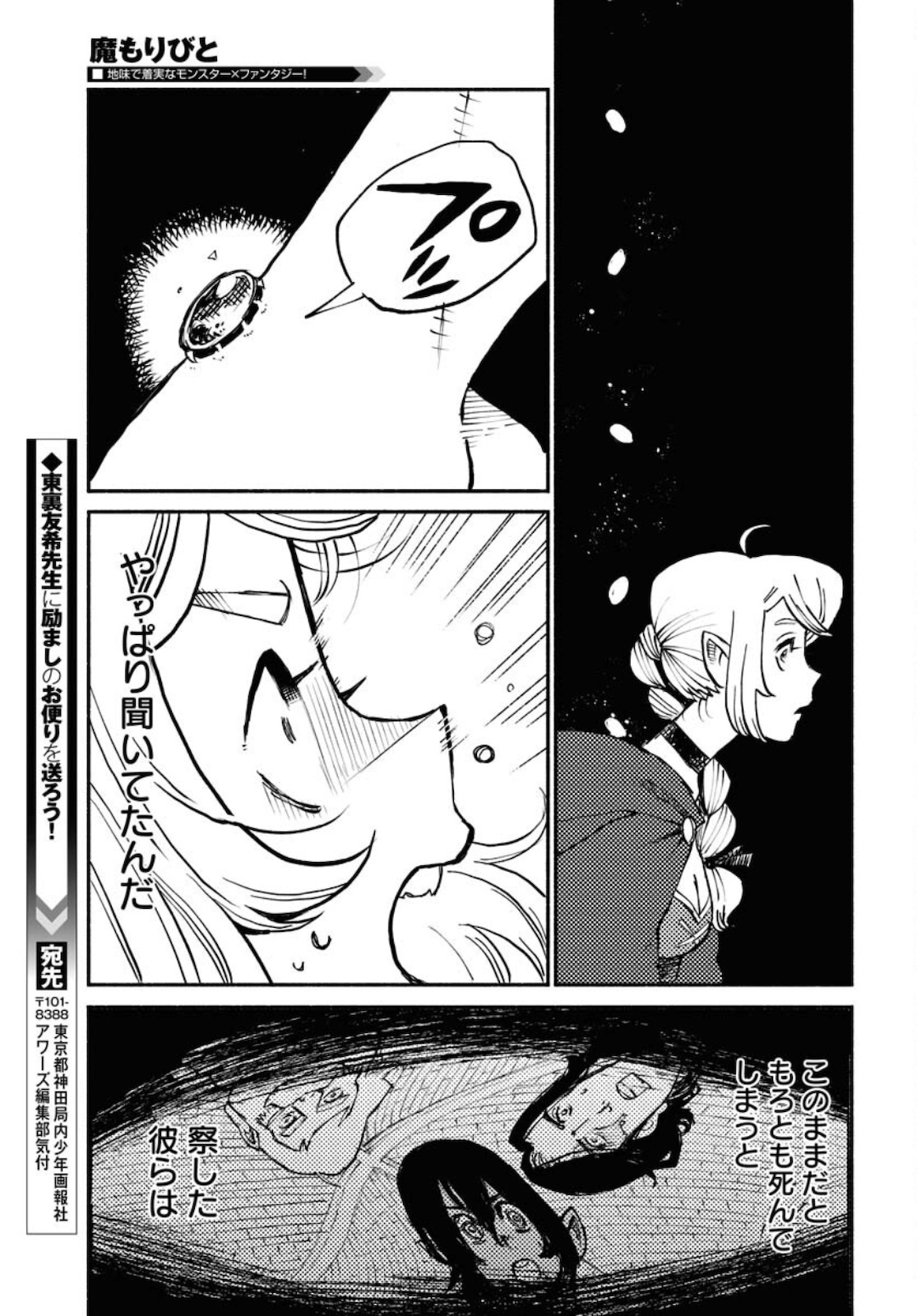 Mamoribito Chap 11 - Pic 29