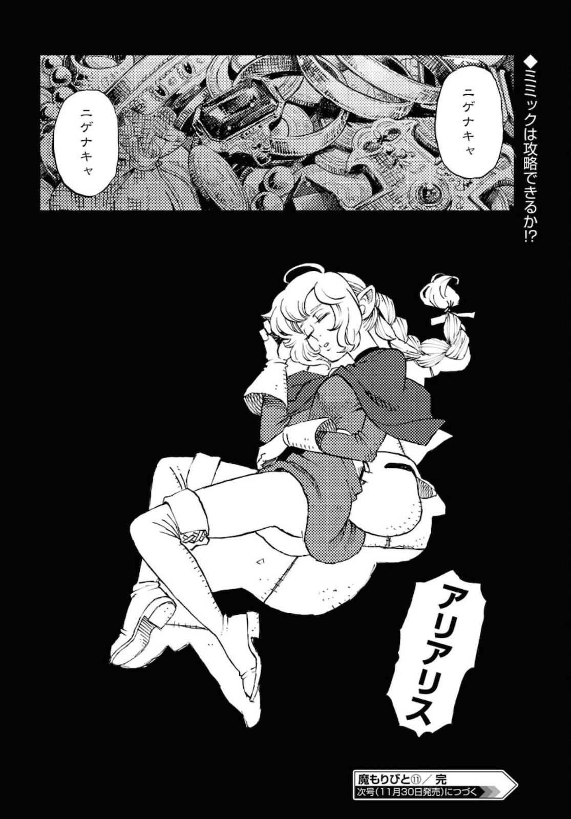 Mamoribito Chap 11 - Pic 30