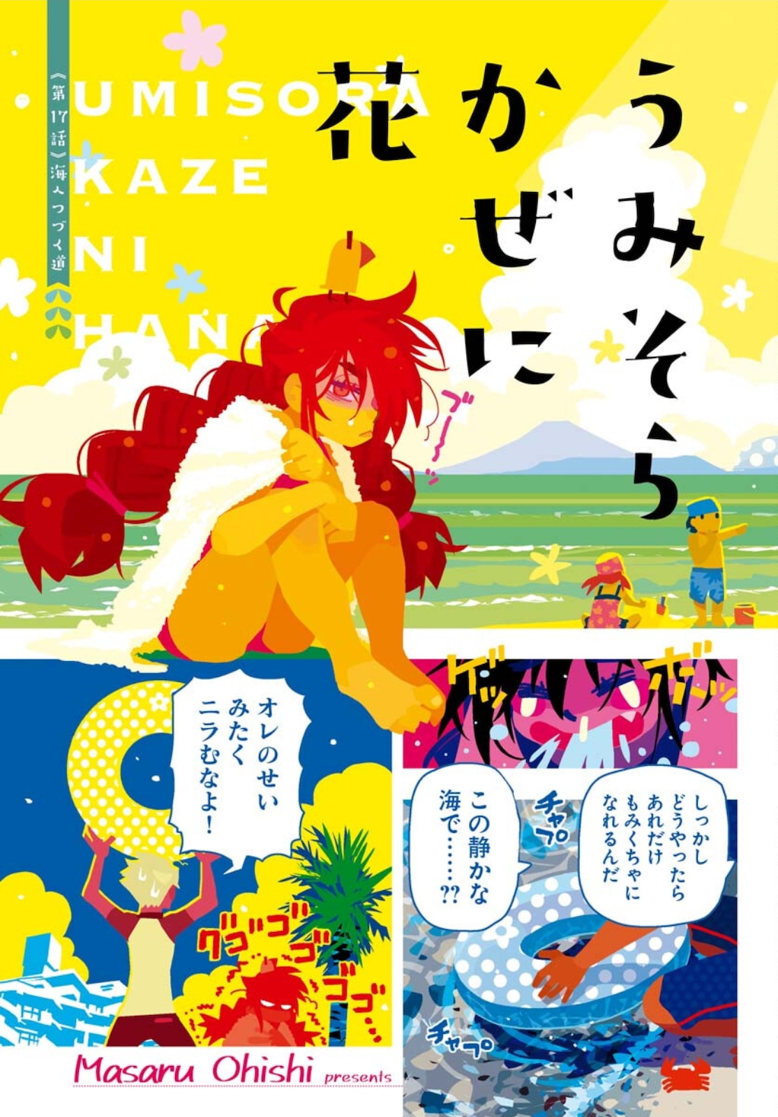 Umi Sora Kaze ni Hana Chap 17 - Pic 3