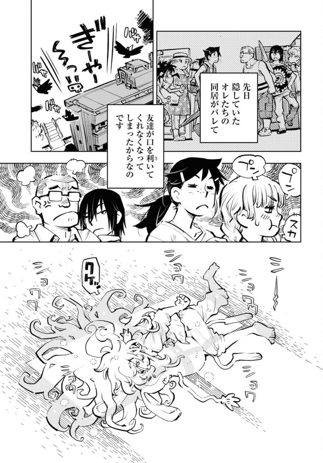 Umi Sora Kaze ni Hana Chap 17 - Pic 5