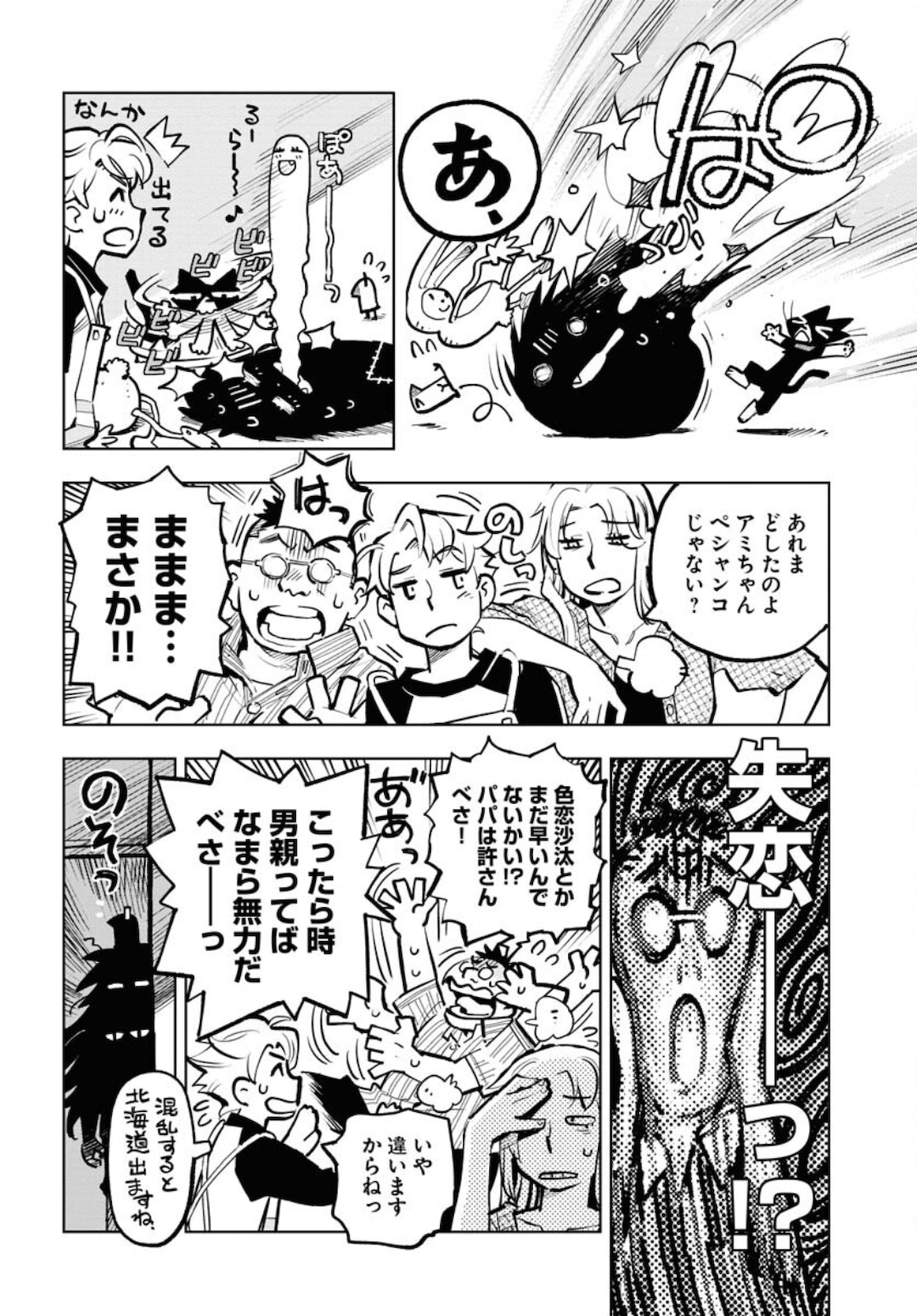 Umi Sora Kaze ni Hana Chap 17 - Pic 8