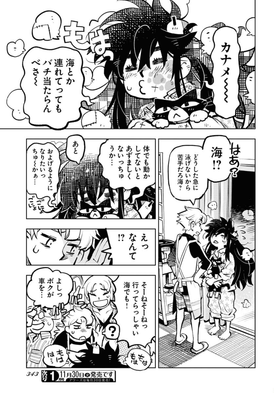 Umi Sora Kaze ni Hana Chap 17 - Pic 9