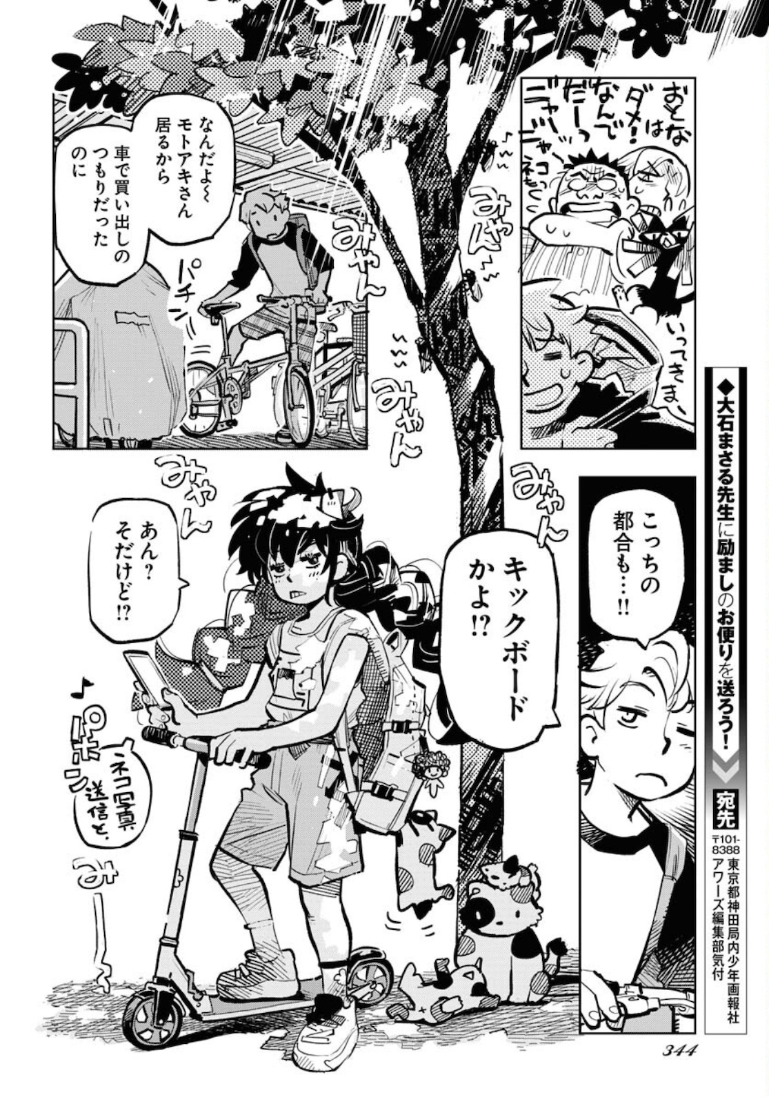 Umi Sora Kaze ni Hana Chap 17 - Pic 10
