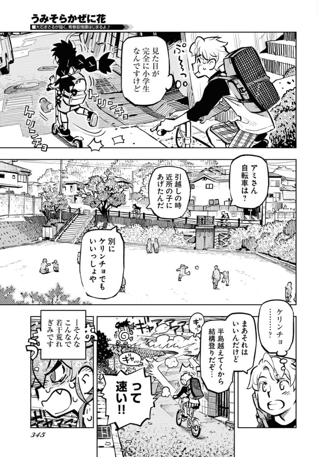 Umi Sora Kaze ni Hana Chap 17 - Pic 11