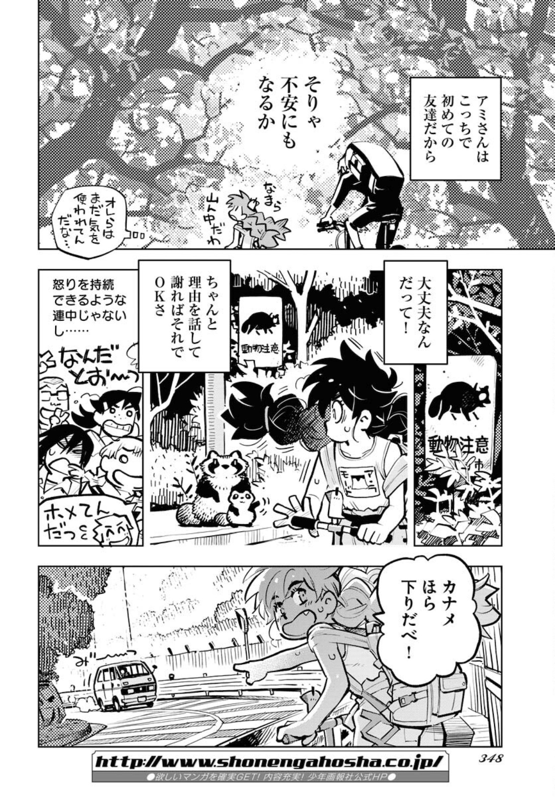 Umi Sora Kaze ni Hana Chap 17 - Pic 14
