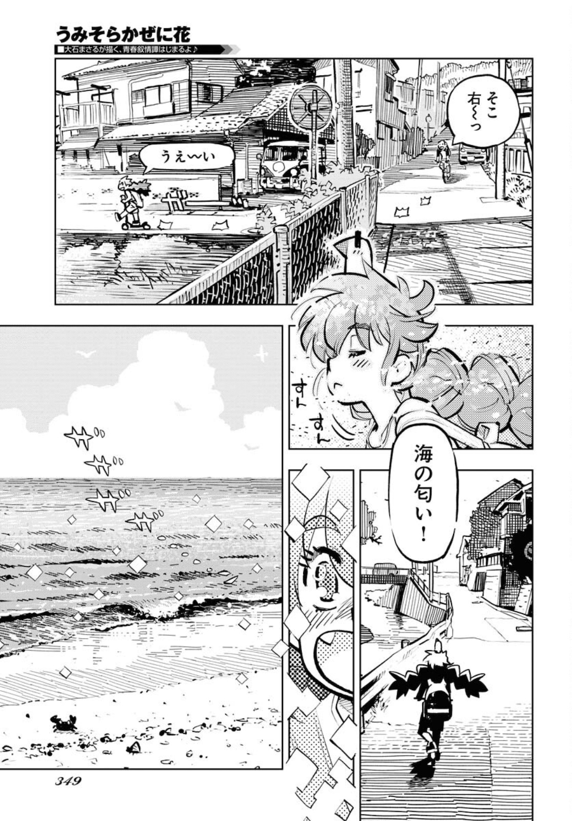 Umi Sora Kaze ni Hana Chap 17 - Pic 15