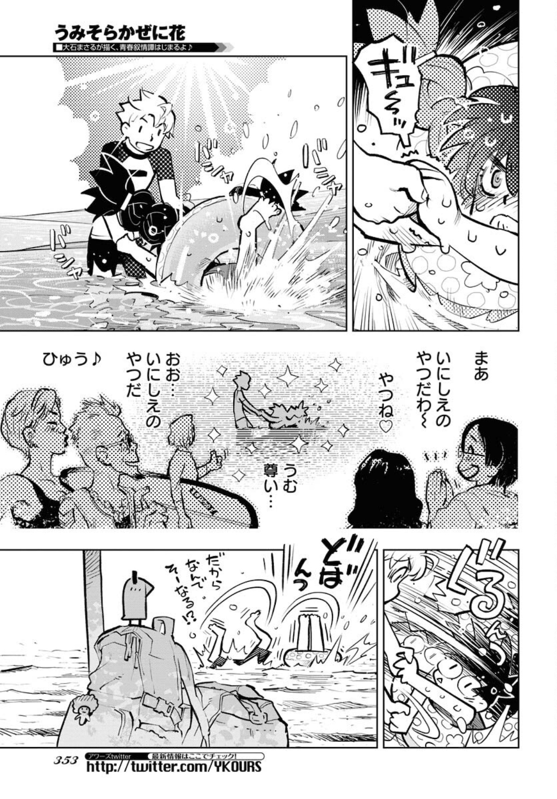 Umi Sora Kaze ni Hana Chap 17 - Pic 19