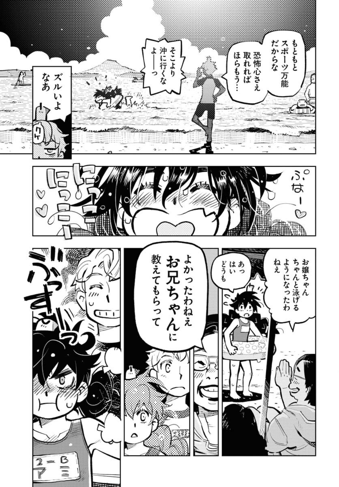 Umi Sora Kaze ni Hana Chap 17 - Pic 21