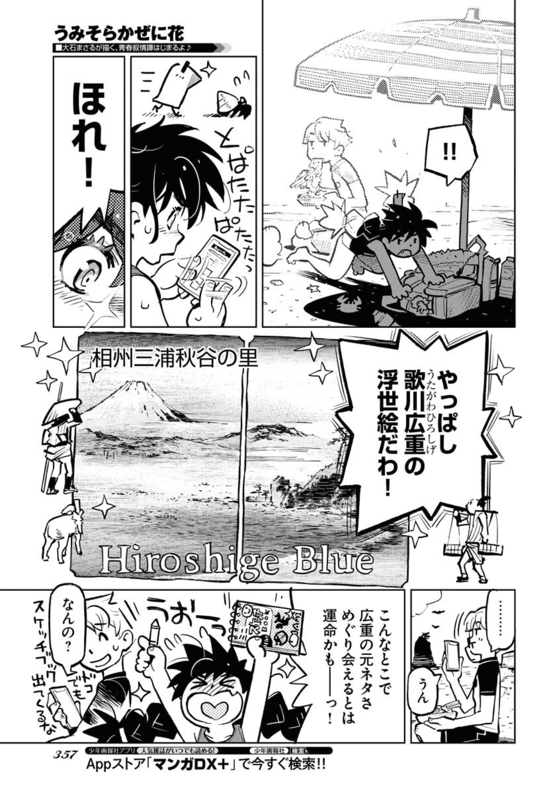 Umi Sora Kaze ni Hana Chap 17 - Pic 23