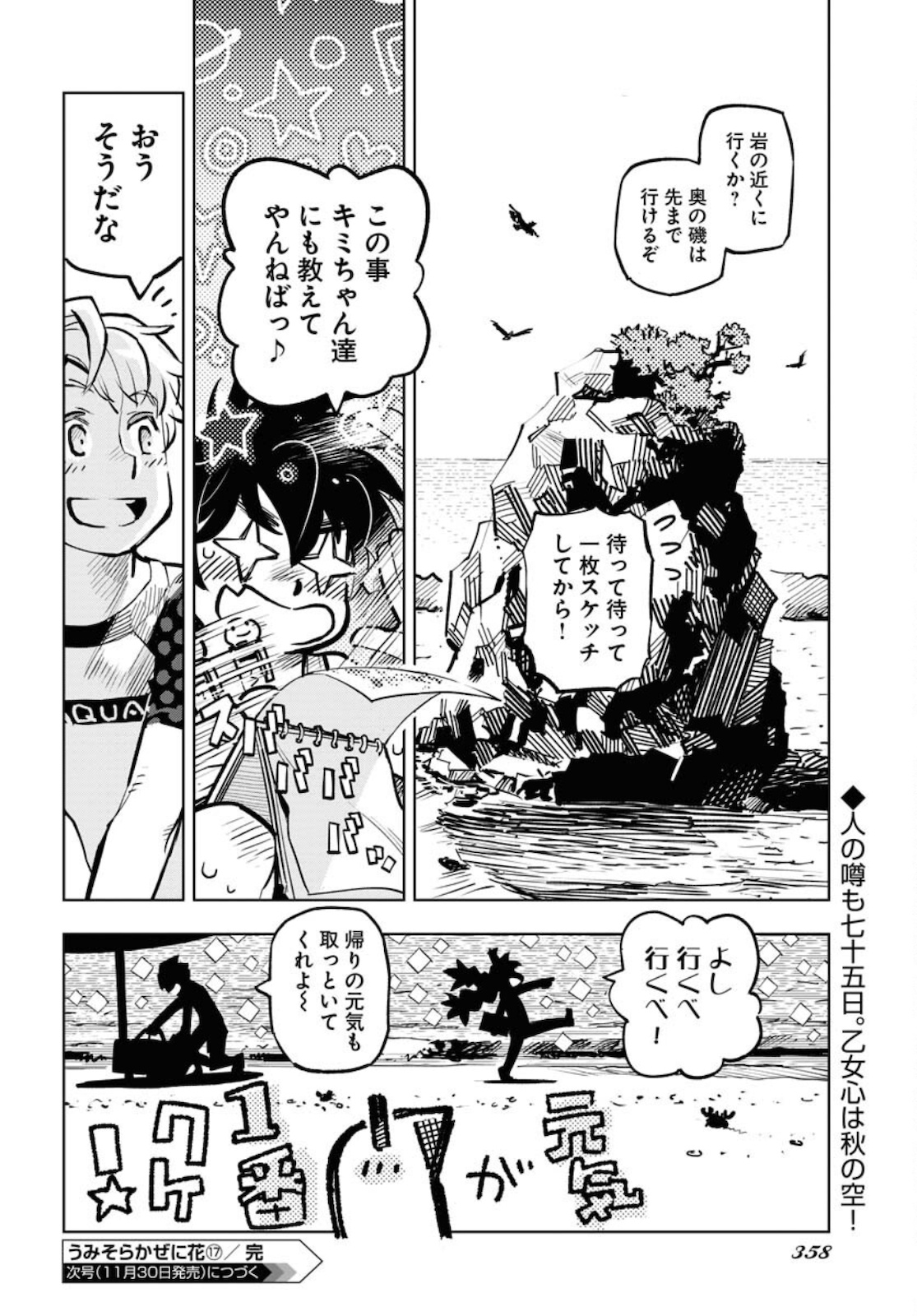 Umi Sora Kaze ni Hana Chap 17 - Pic 24
