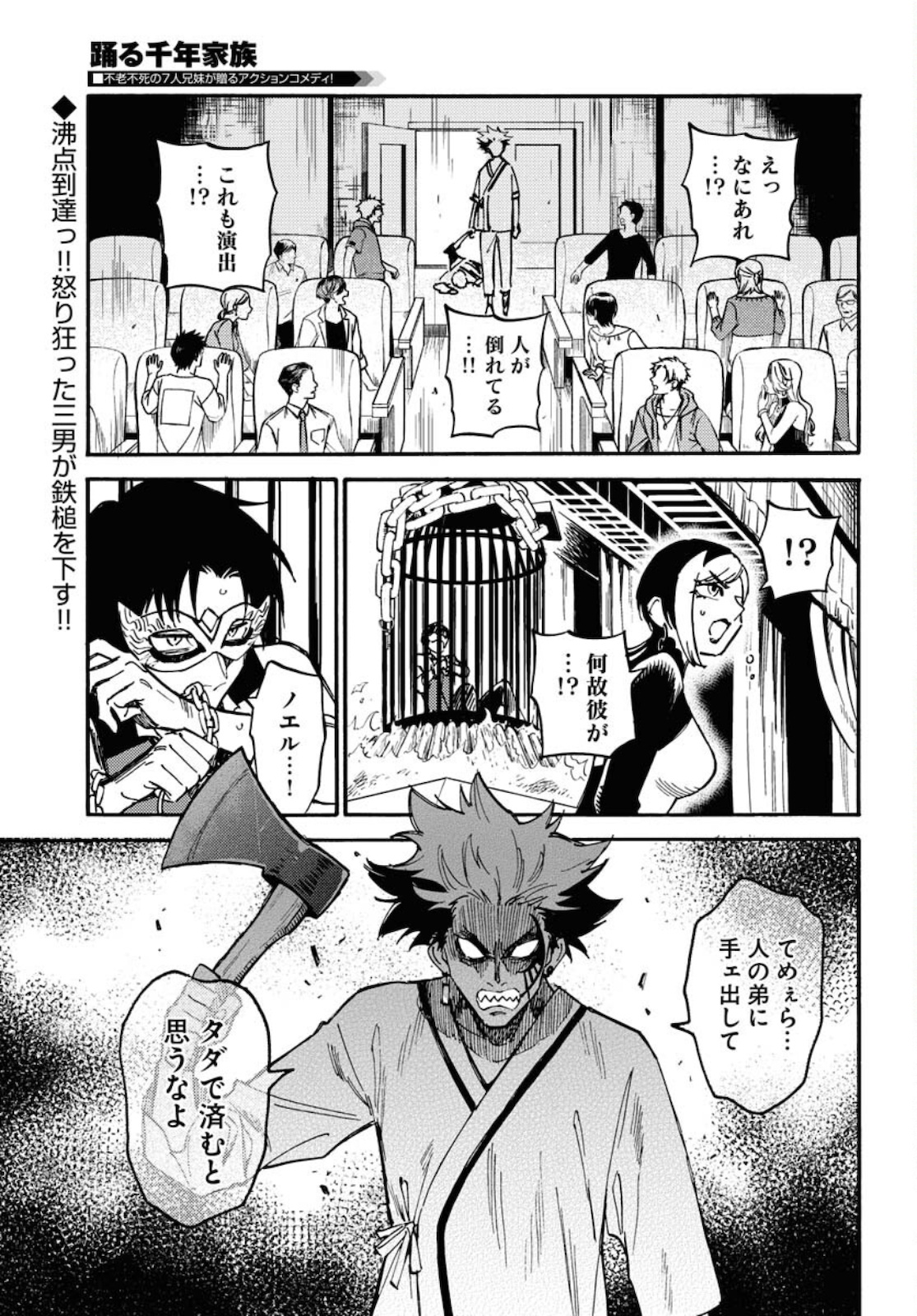 Story Of The Family Not To Die Chapter 7 page 1 - nihonkuni.com