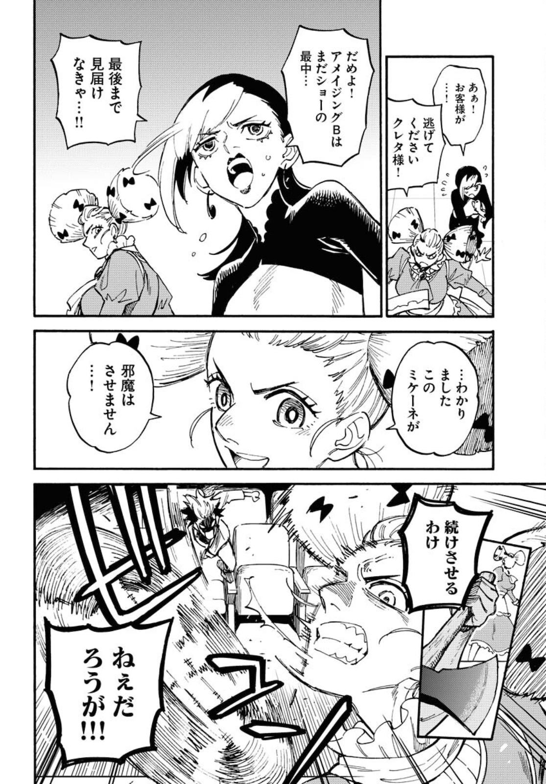 Story Of The Family Not To Die Chapter 7 page 6 - nihonkuni.com