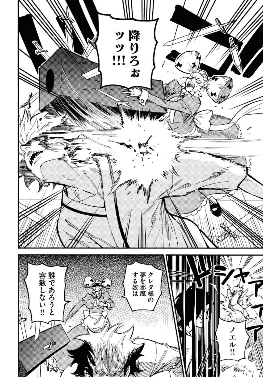 Story Of The Family Not To Die Chapter 7 page 12 - nihonkuni.com