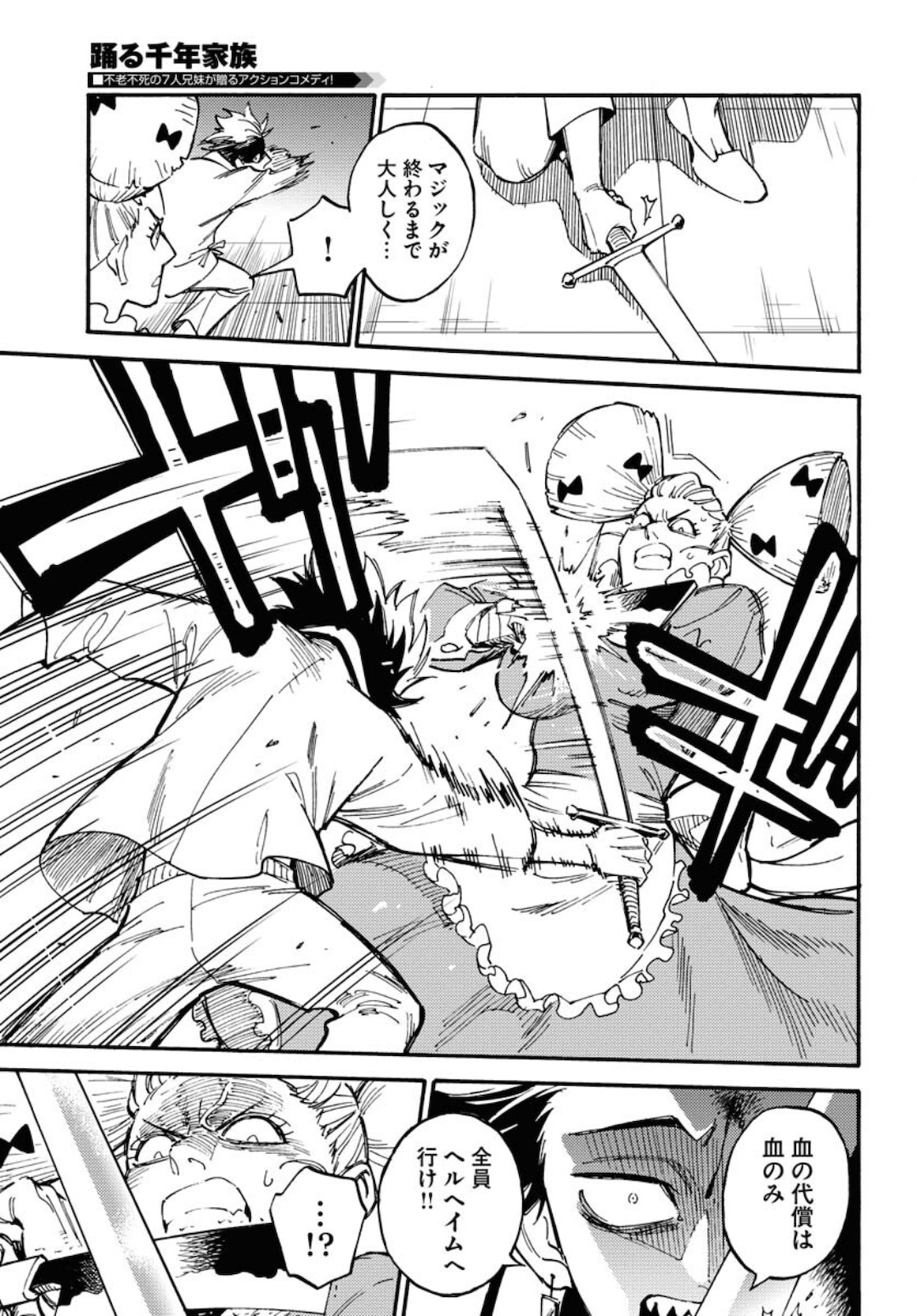 Story Of The Family Not To Die Chapter 7 page 13 - nihonkuni.com