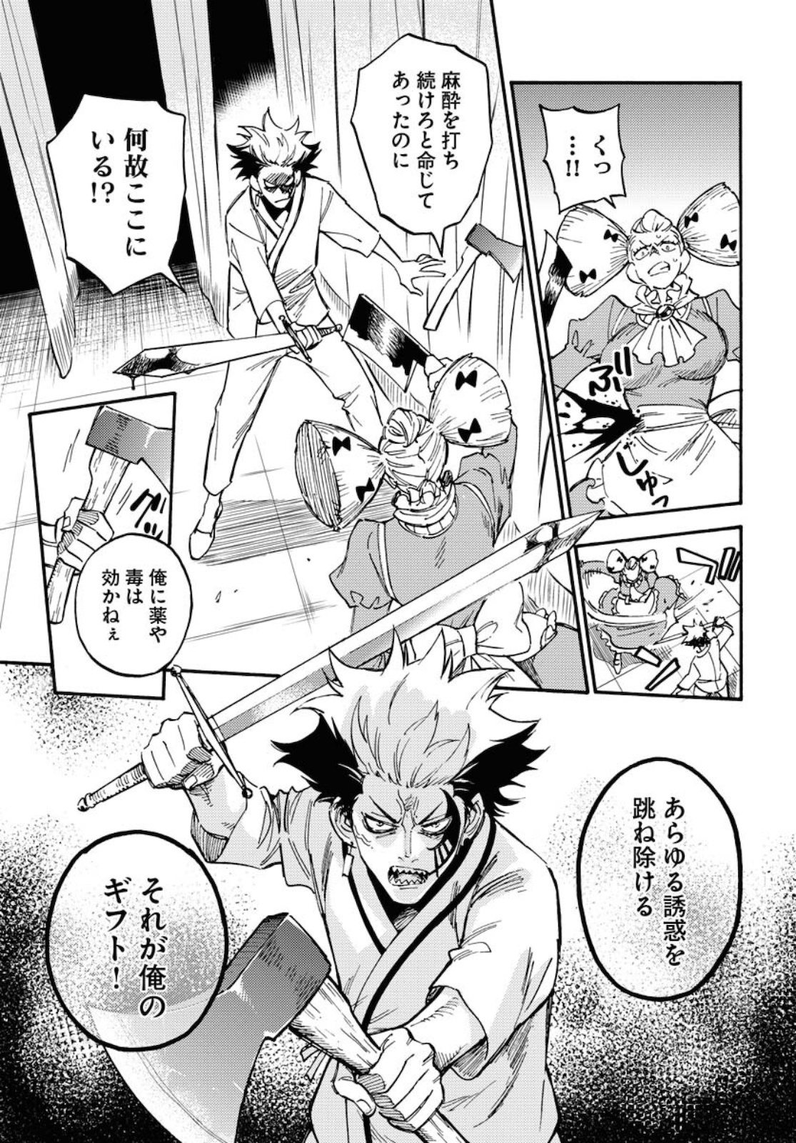 Story Of The Family Not To Die Chapter 7 page 15 - nihonkuni.com