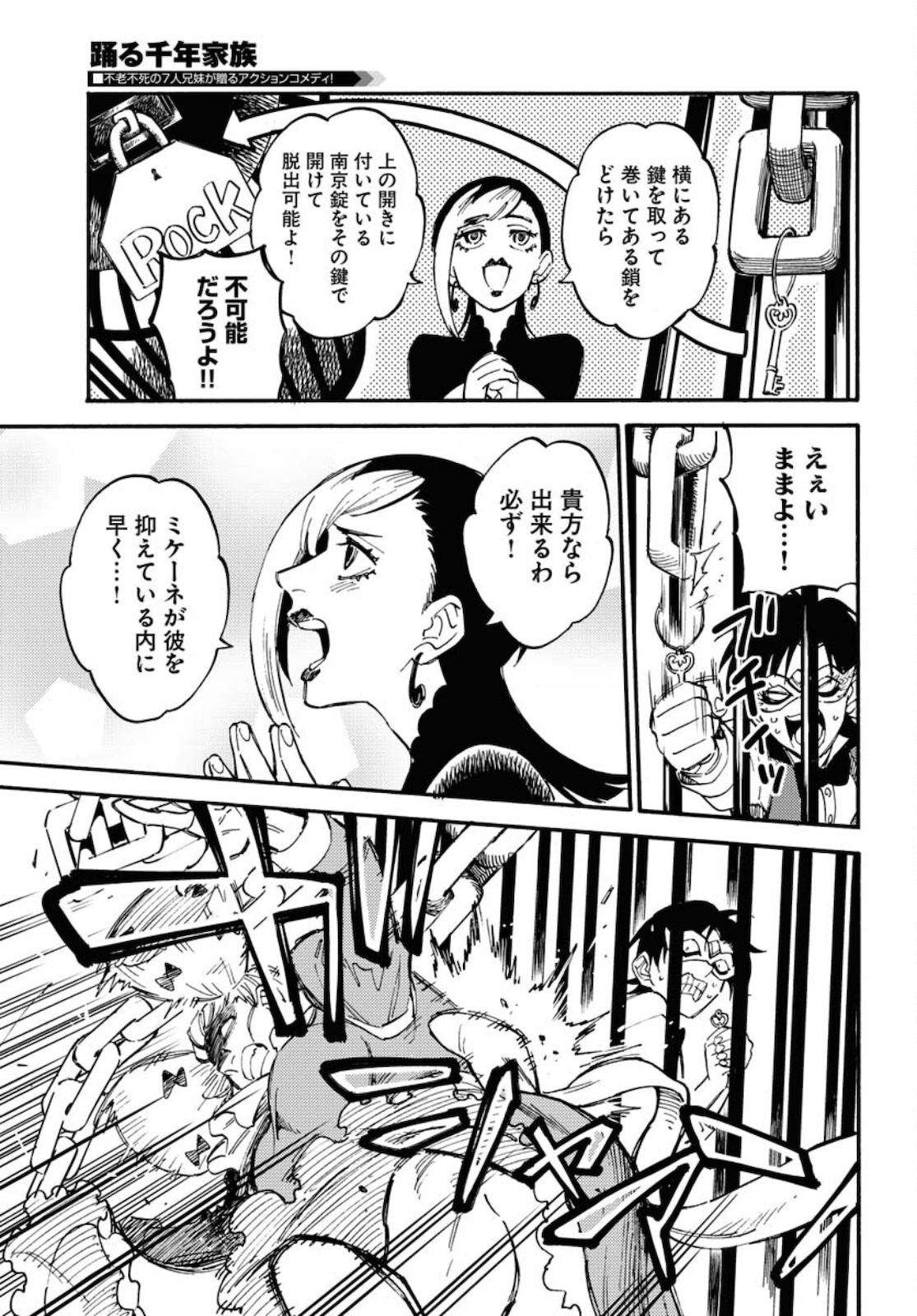 Story Of The Family Not To Die Chapter 7 page 17 - nihonkuni.com