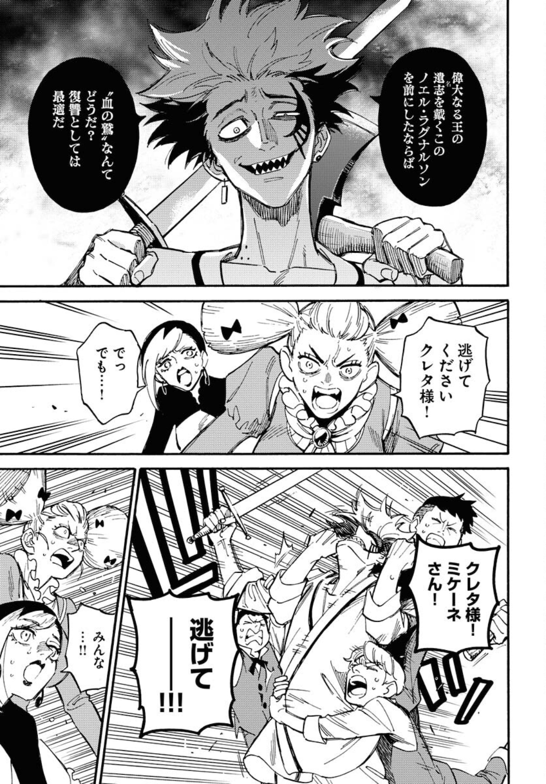 Story Of The Family Not To Die Chapter 7 page 21 - nihonkuni.com