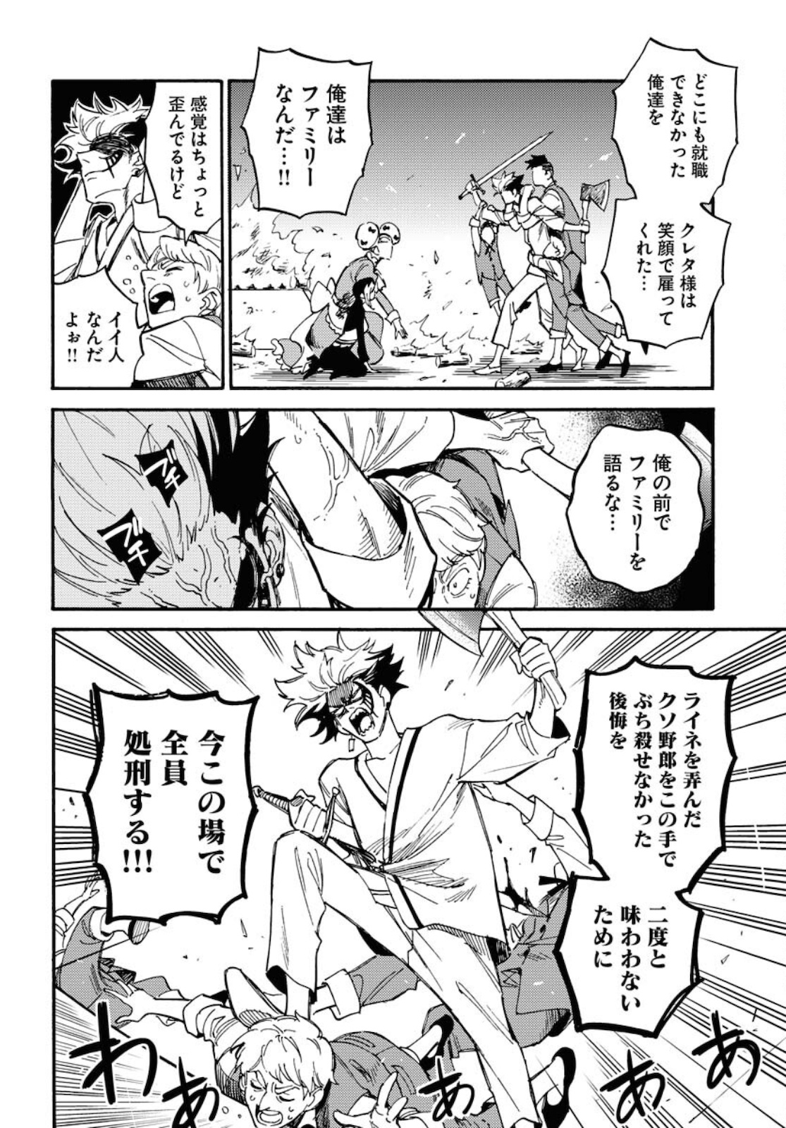 Story Of The Family Not To Die Chapter 7 page 22 - nihonkuni.com