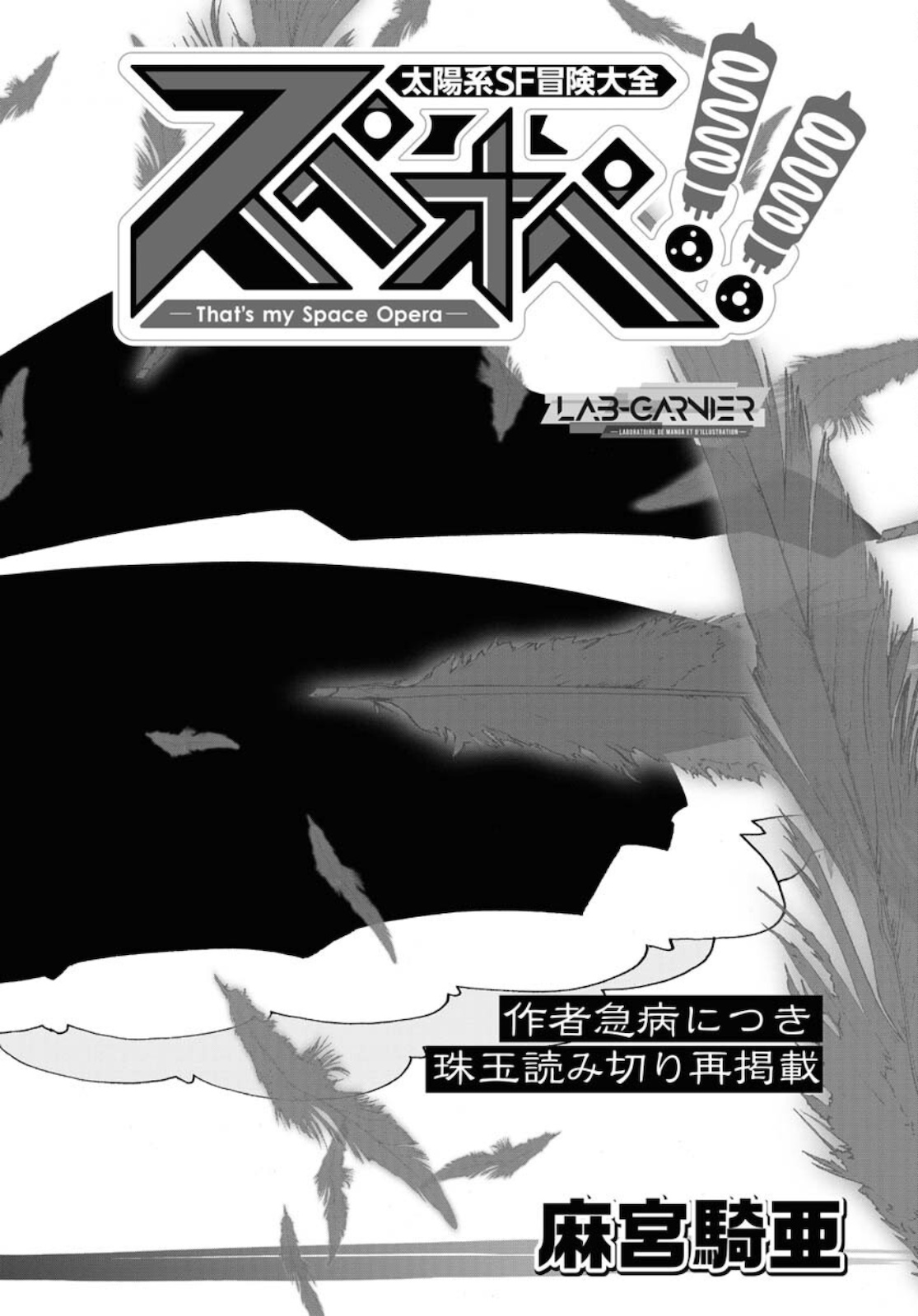 Taiyokei SF Boken Taizen Speope  Chap 30.5 - Pic 2