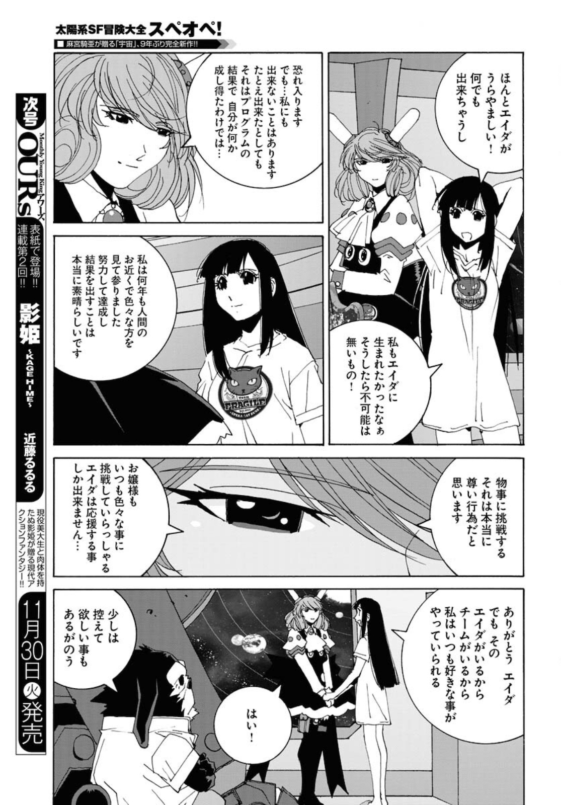 Taiyokei SF Boken Taizen Speope  Chap 30.5 - Pic 5