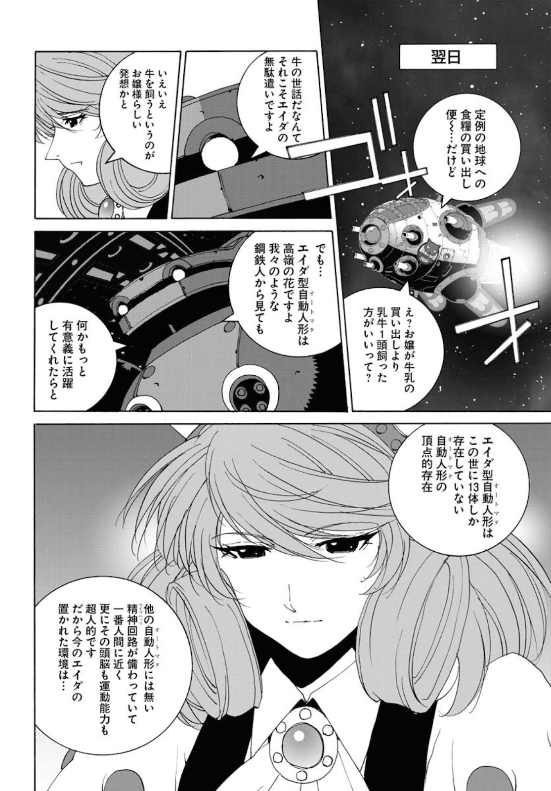 Taiyokei SF Boken Taizen Speope  Chap 30.5 - Pic 6