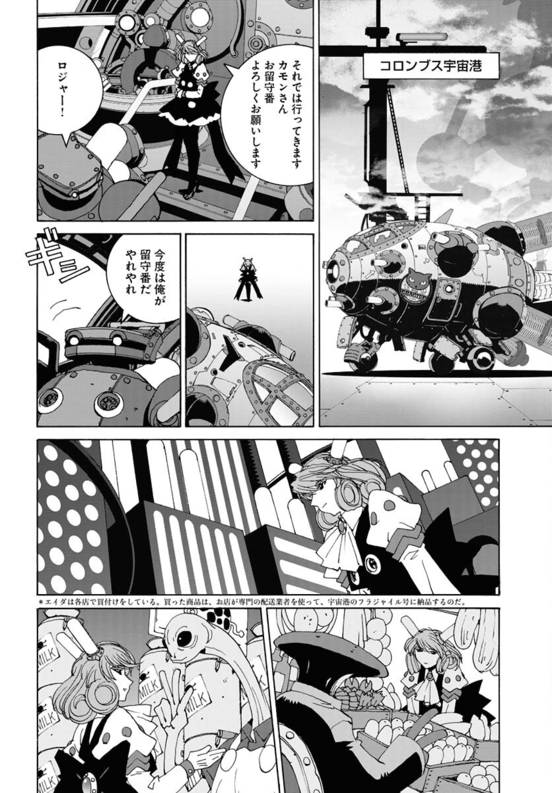Taiyokei SF Boken Taizen Speope  Chap 30.5 - Pic 8