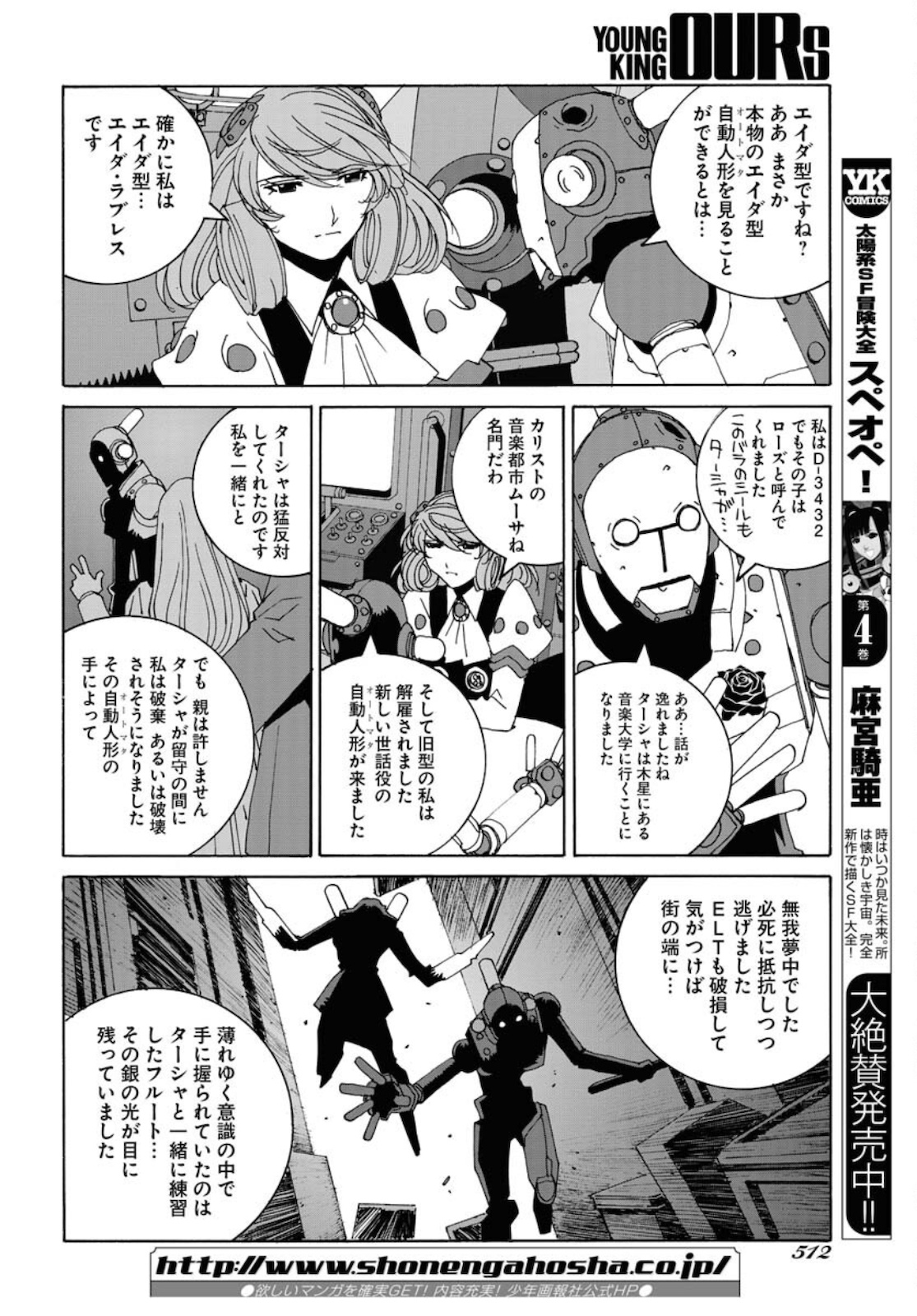 Taiyokei SF Boken Taizen Speope  Chap 30.5 - Pic 12