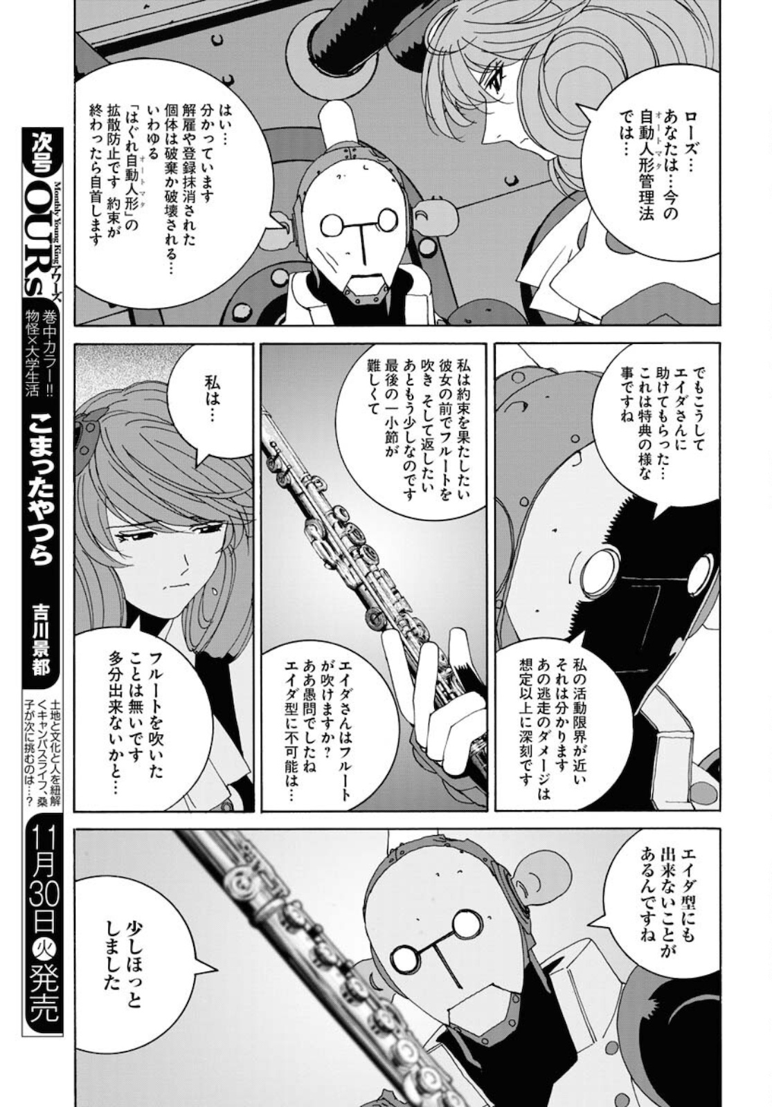 Taiyokei SF Boken Taizen Speope  Chap 30.5 - Pic 13