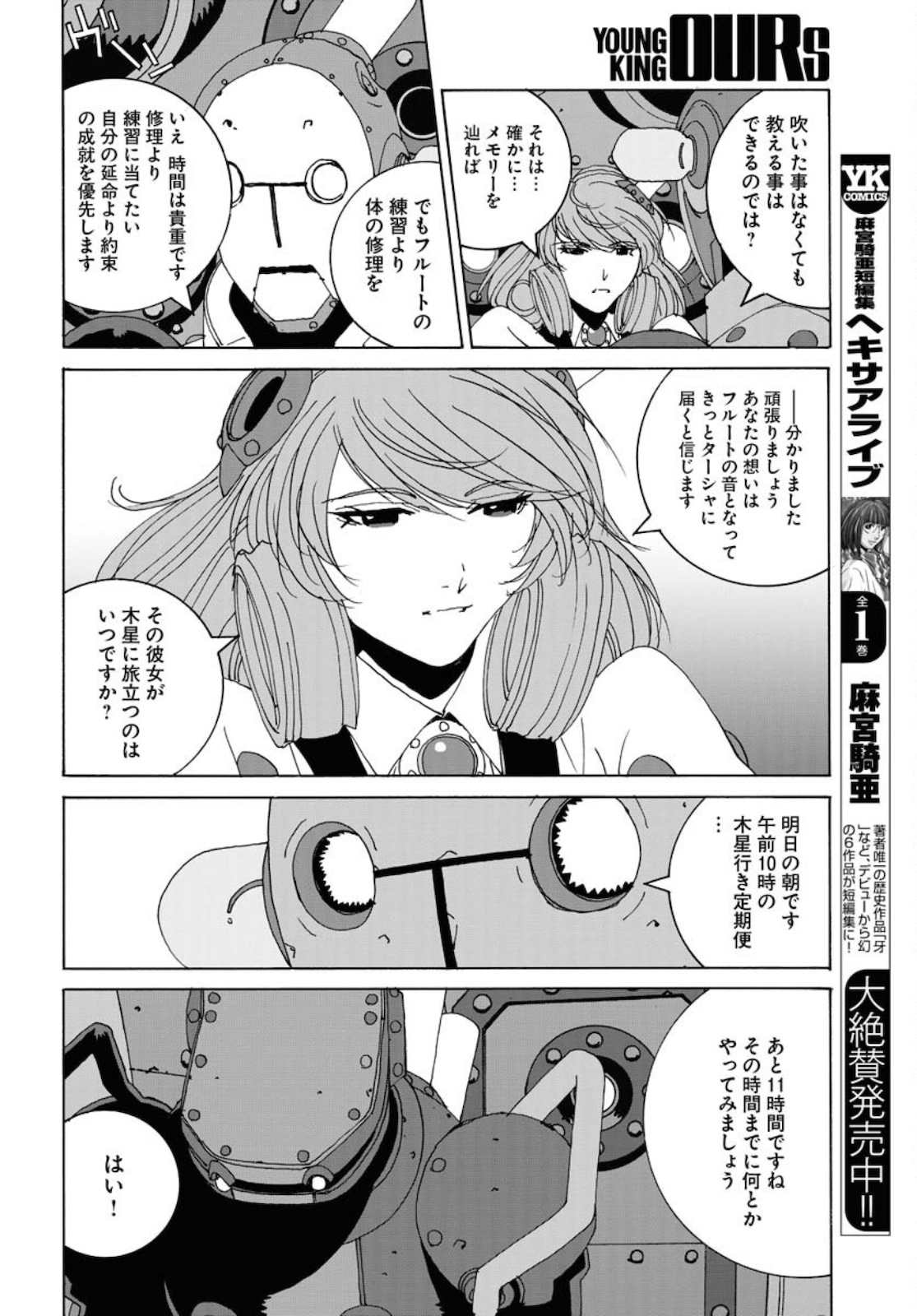 Taiyokei SF Boken Taizen Speope  Chap 30.5 - Pic 14