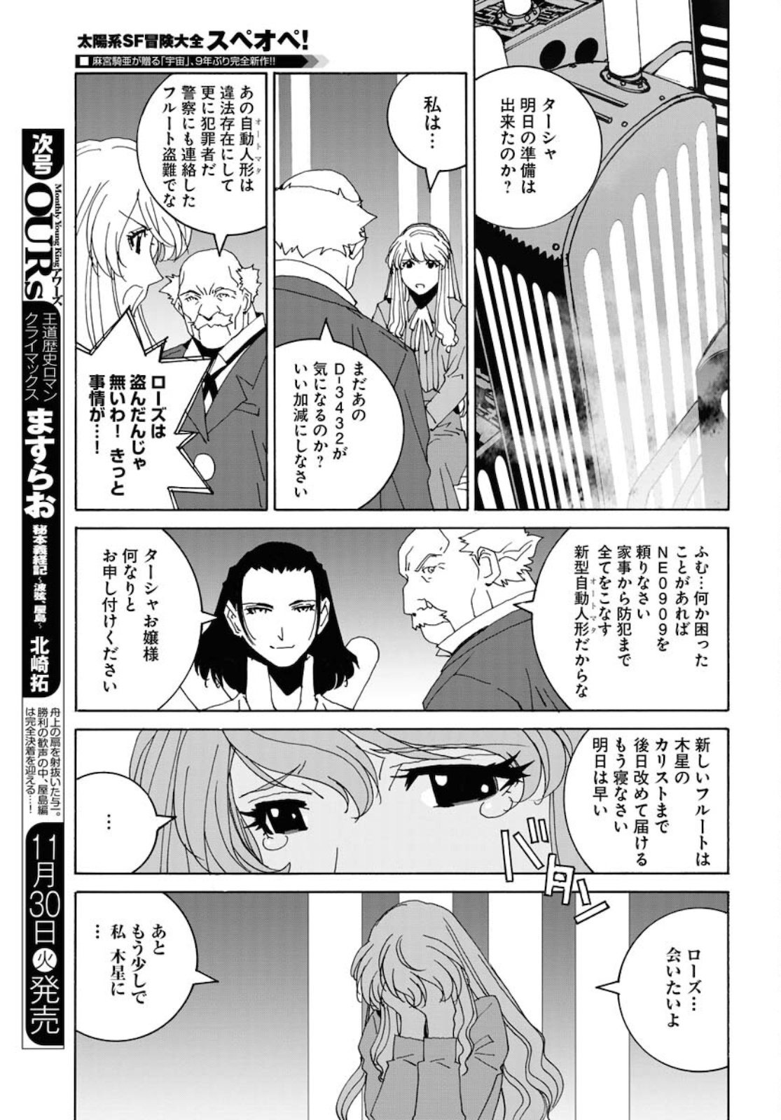 Taiyokei SF Boken Taizen Speope  Chap 30.5 - Pic 15