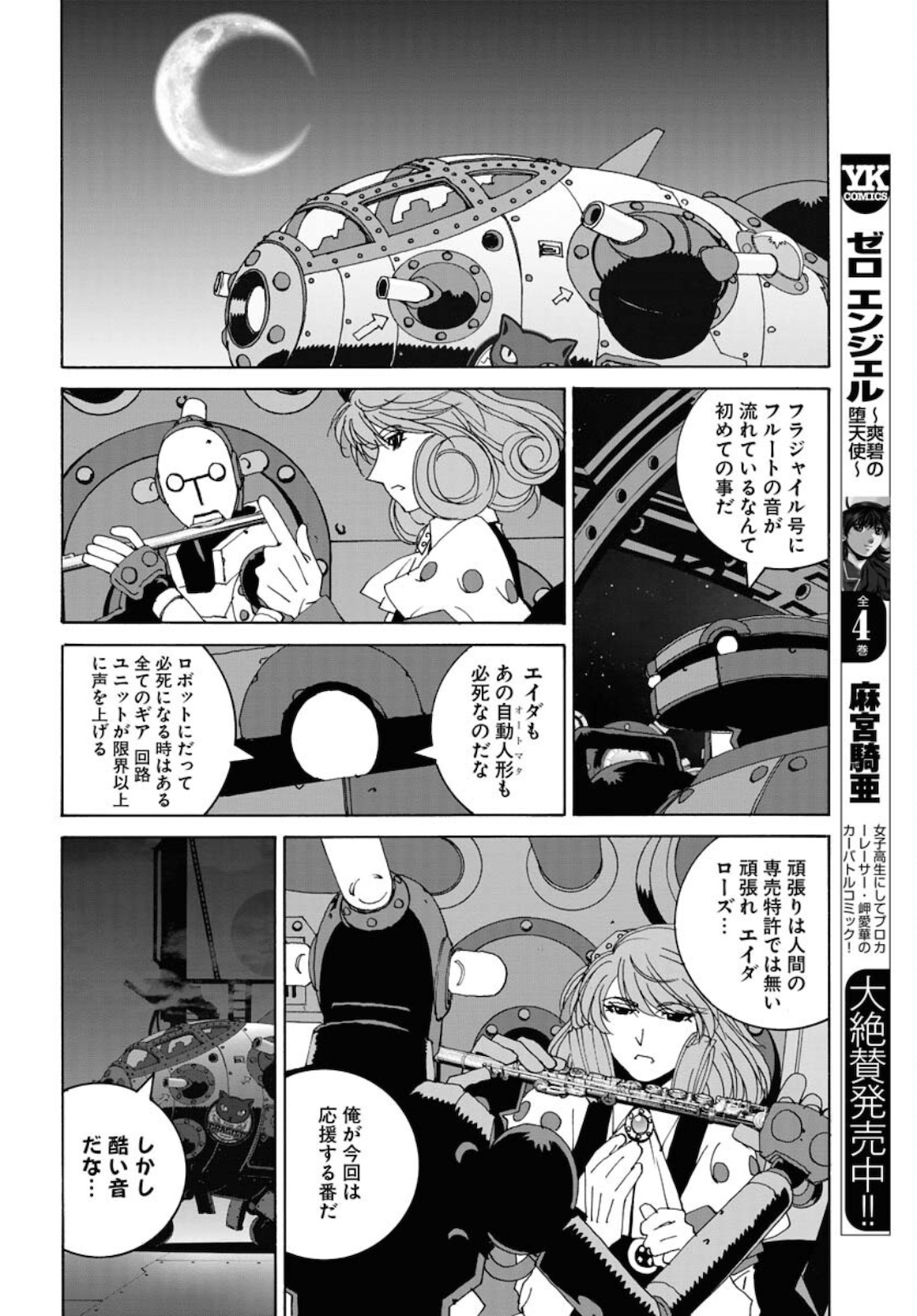 Taiyokei SF Boken Taizen Speope  Chap 30.5 - Pic 16