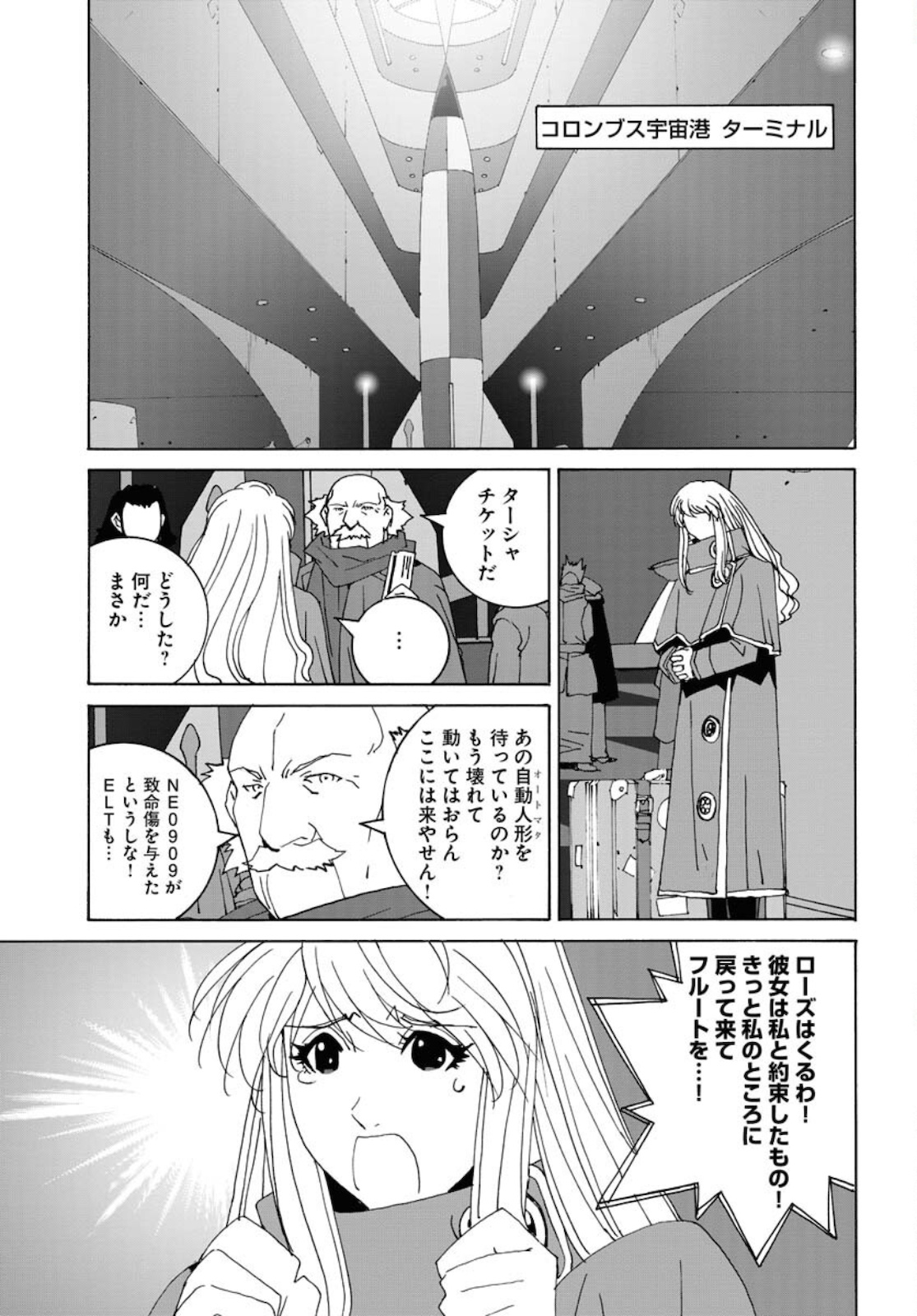Taiyokei SF Boken Taizen Speope  Chap 30.5 - Pic 17