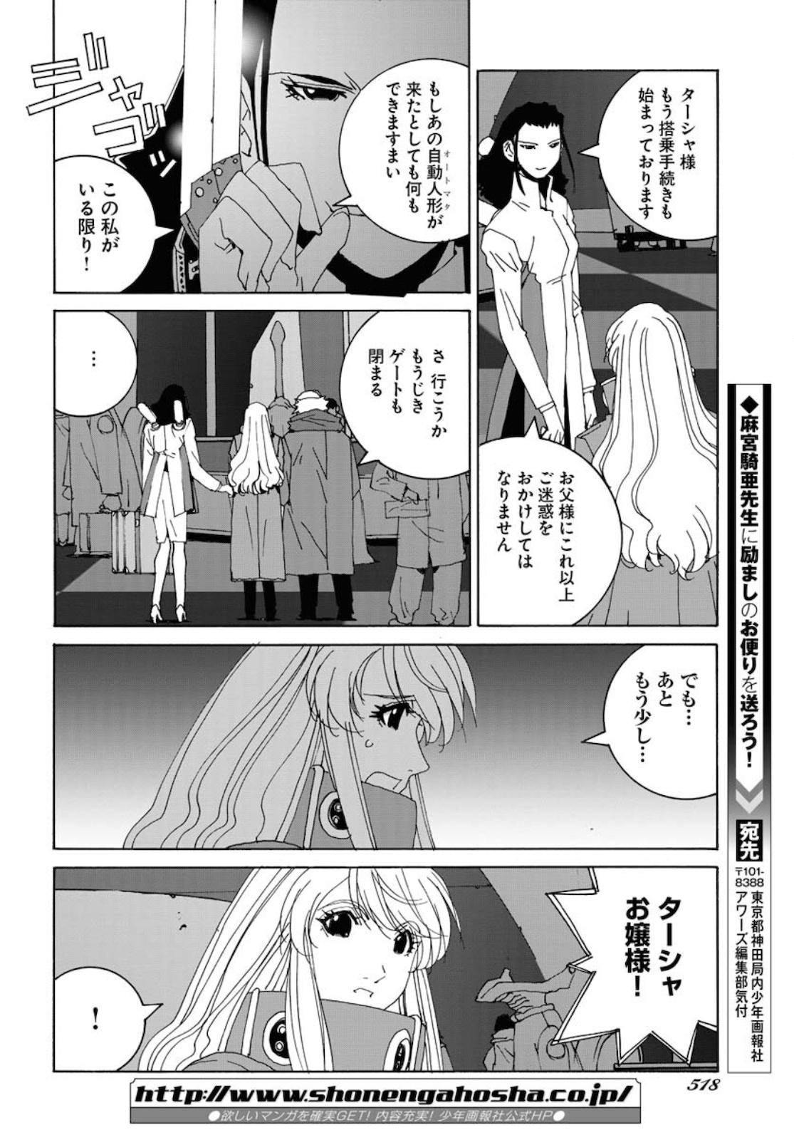 Taiyokei SF Boken Taizen Speope  Chap 30.5 - Pic 18