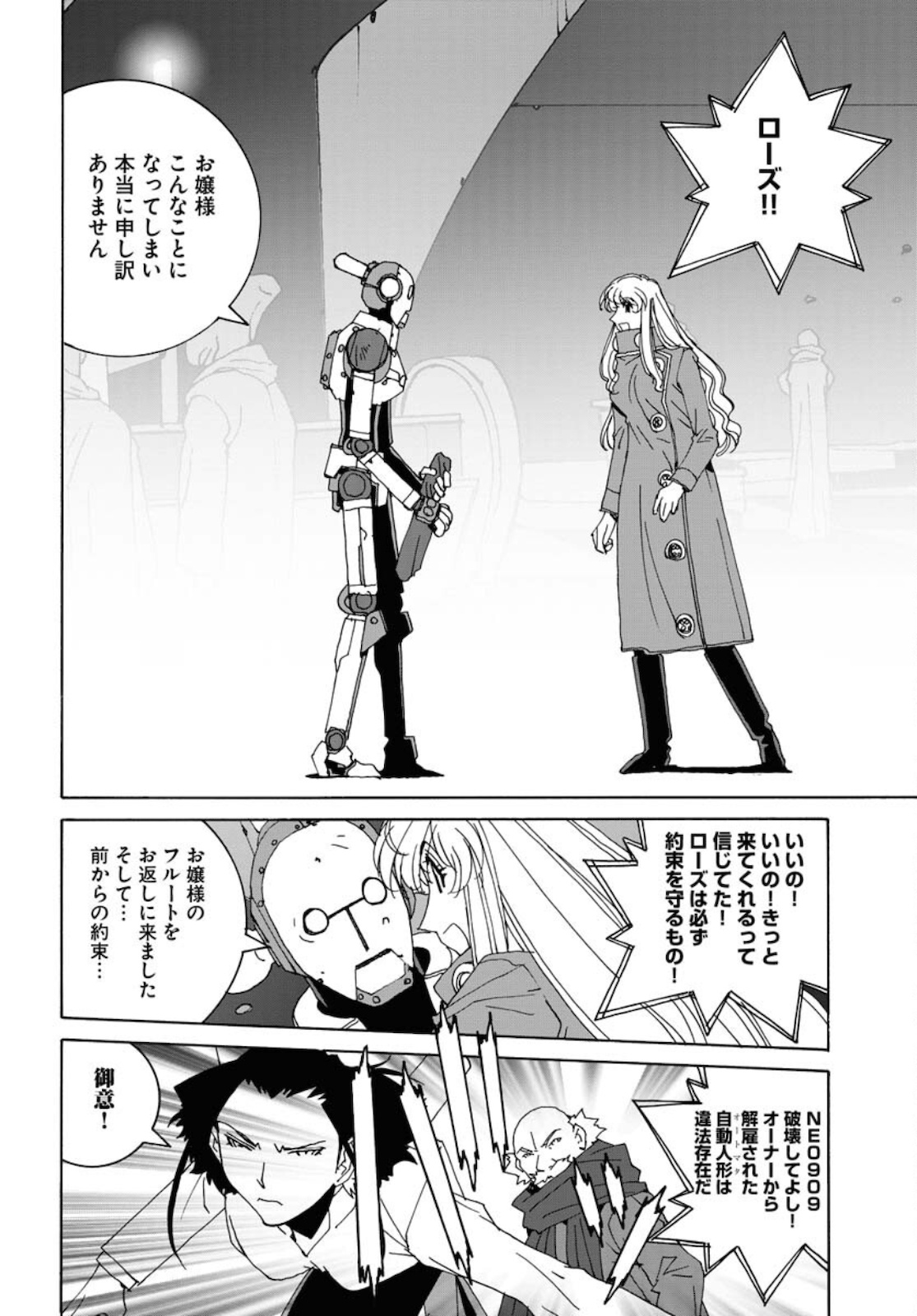 Taiyokei SF Boken Taizen Speope  Chap 30.5 - Pic 20