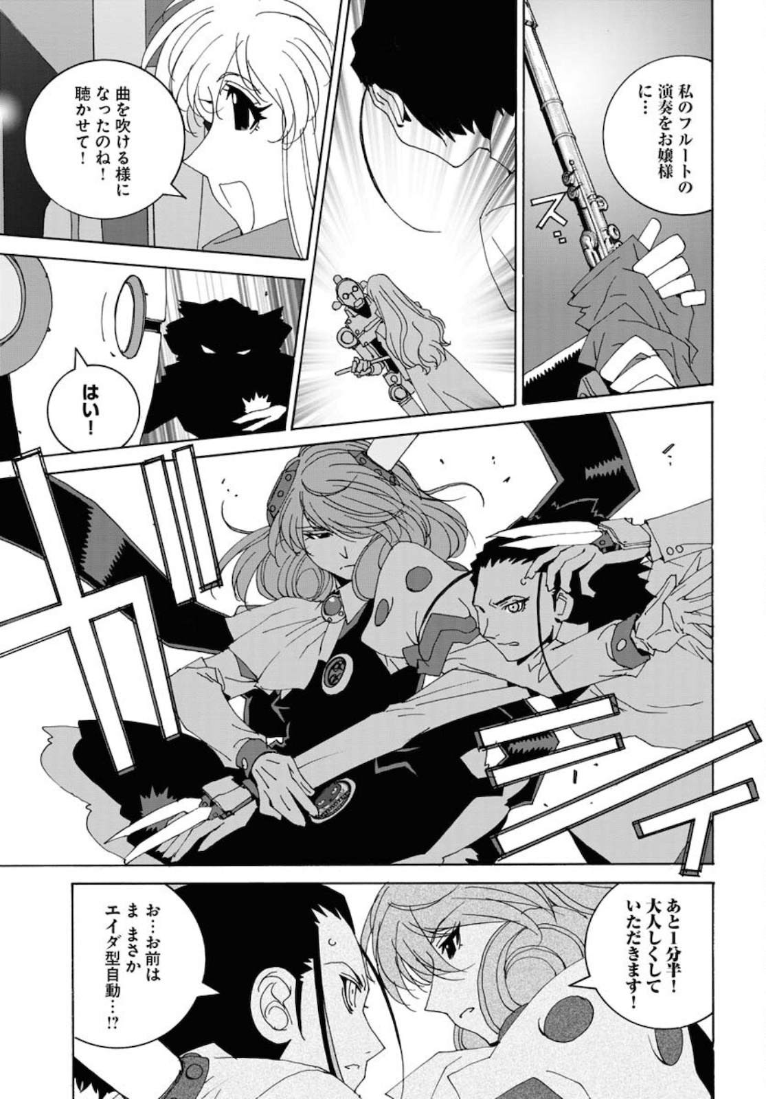 Taiyokei SF Boken Taizen Speope  Chap 30.5 - Pic 21