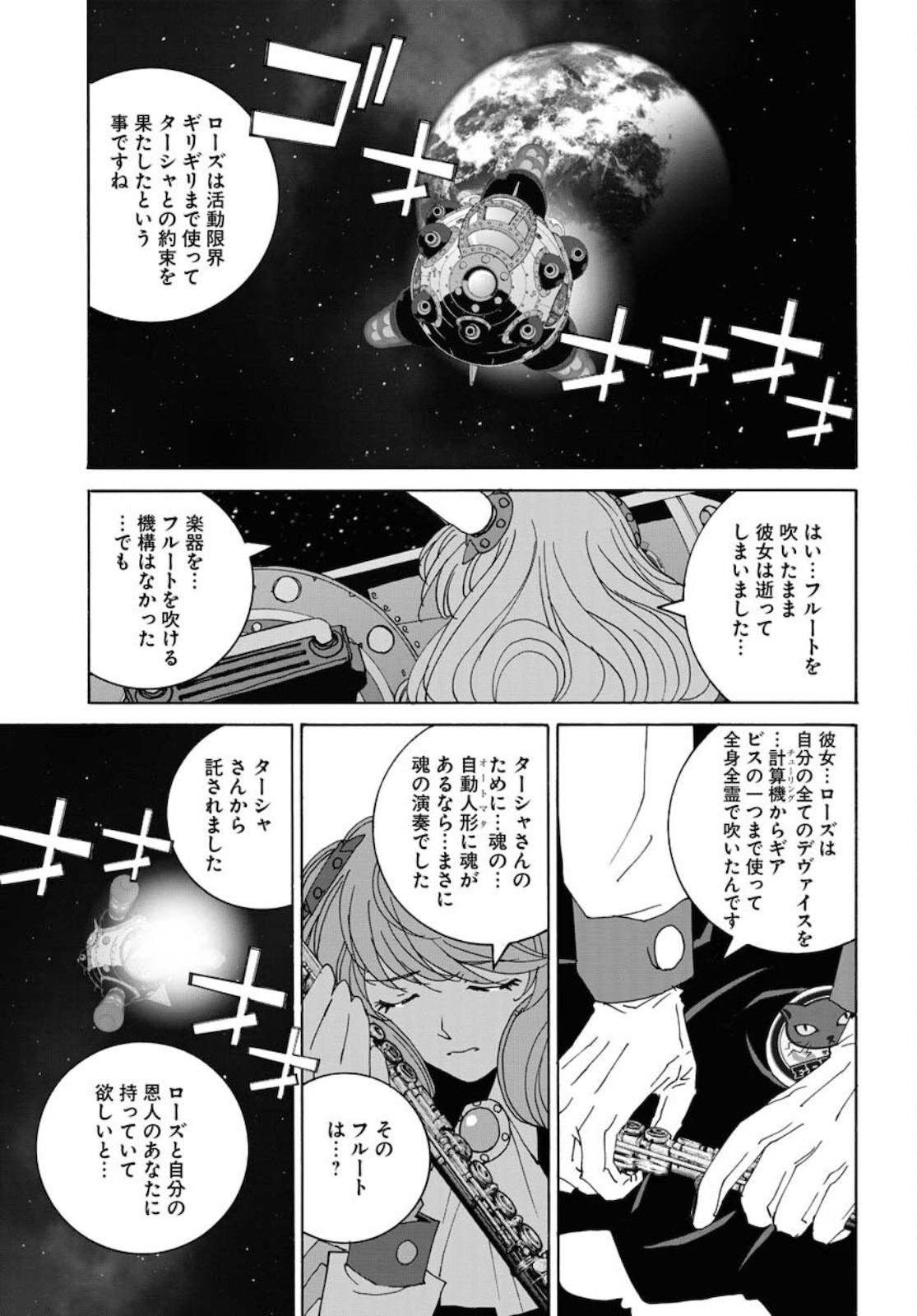 Taiyokei SF Boken Taizen Speope  Chap 30.5 - Pic 25