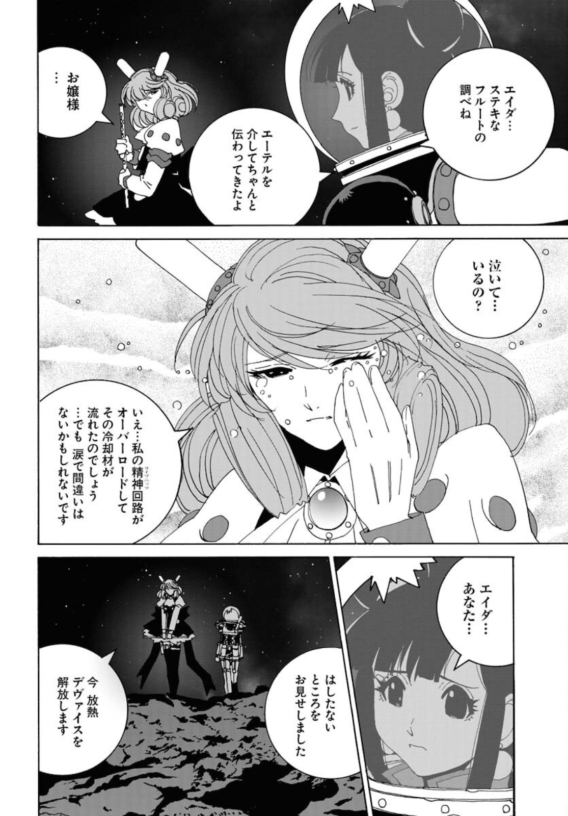 Taiyokei SF Boken Taizen Speope  Chap 30.5 - Pic 28