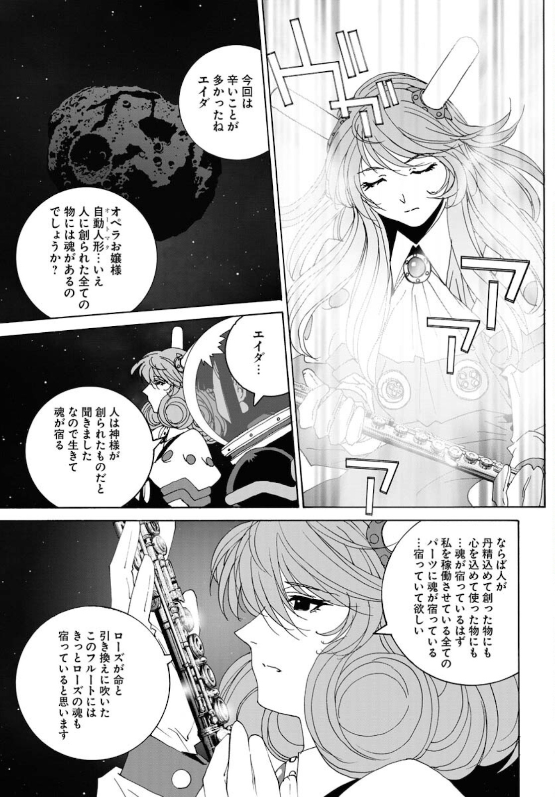 Taiyokei SF Boken Taizen Speope  Chap 30.5 - Pic 29